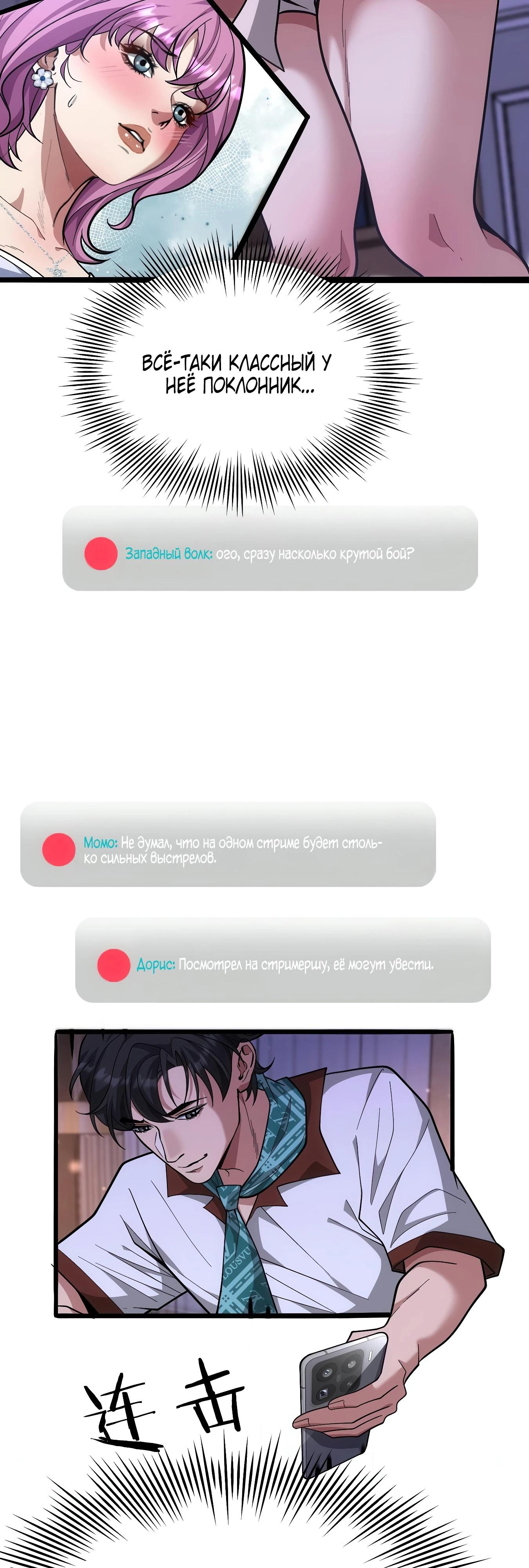 Манга Я же богач, быть ублюдком вполне логично, не так ли? - Глава 13 Страница 9