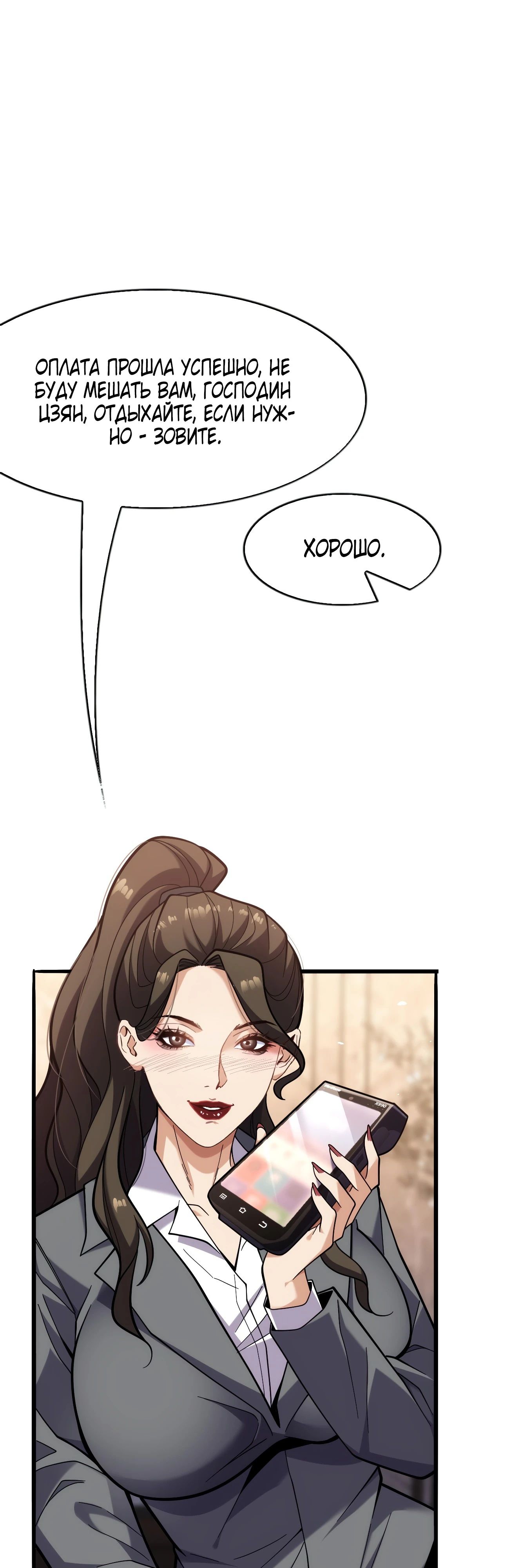 Манга Я же богач, быть ублюдком вполне логично, не так ли? - Глава 12 Страница 17