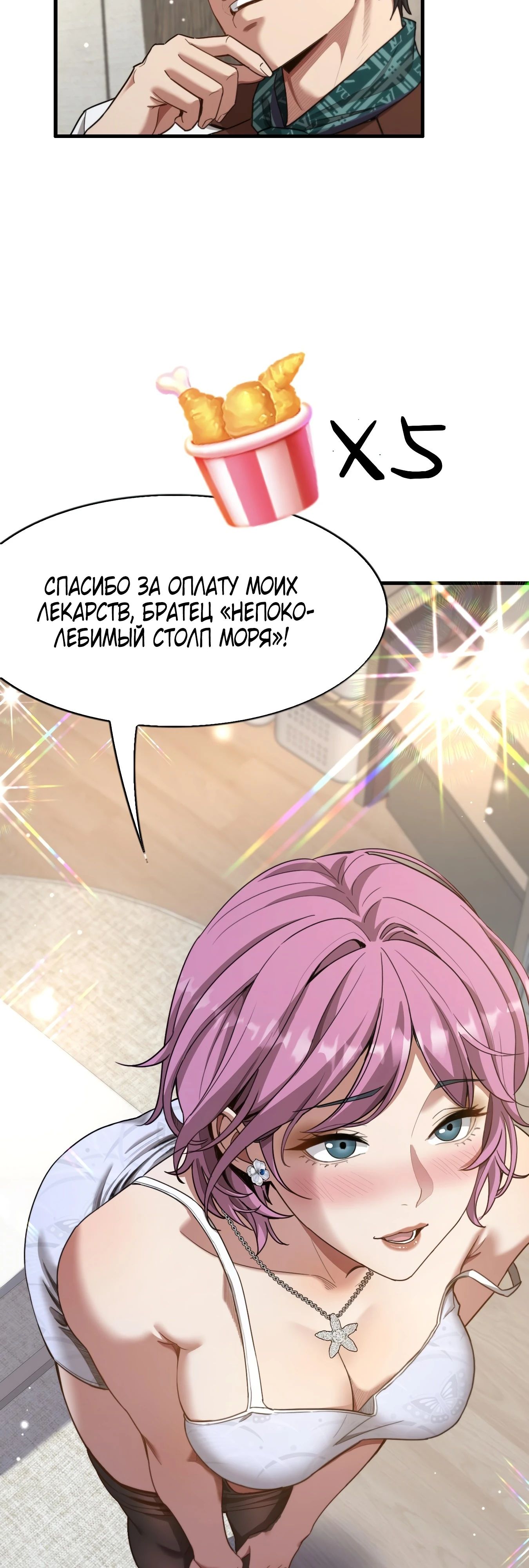 Манга Я же богач, быть ублюдком вполне логично, не так ли? - Глава 12 Страница 32