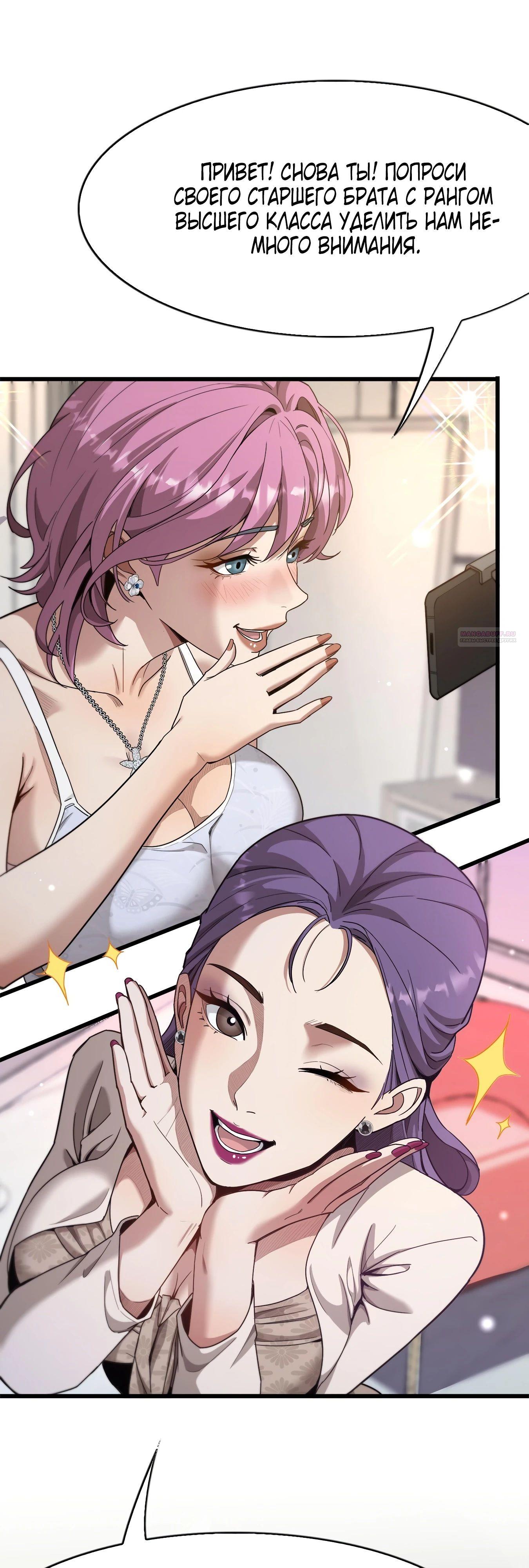 Манга Я же богач, быть ублюдком вполне логично, не так ли? - Глава 12 Страница 26