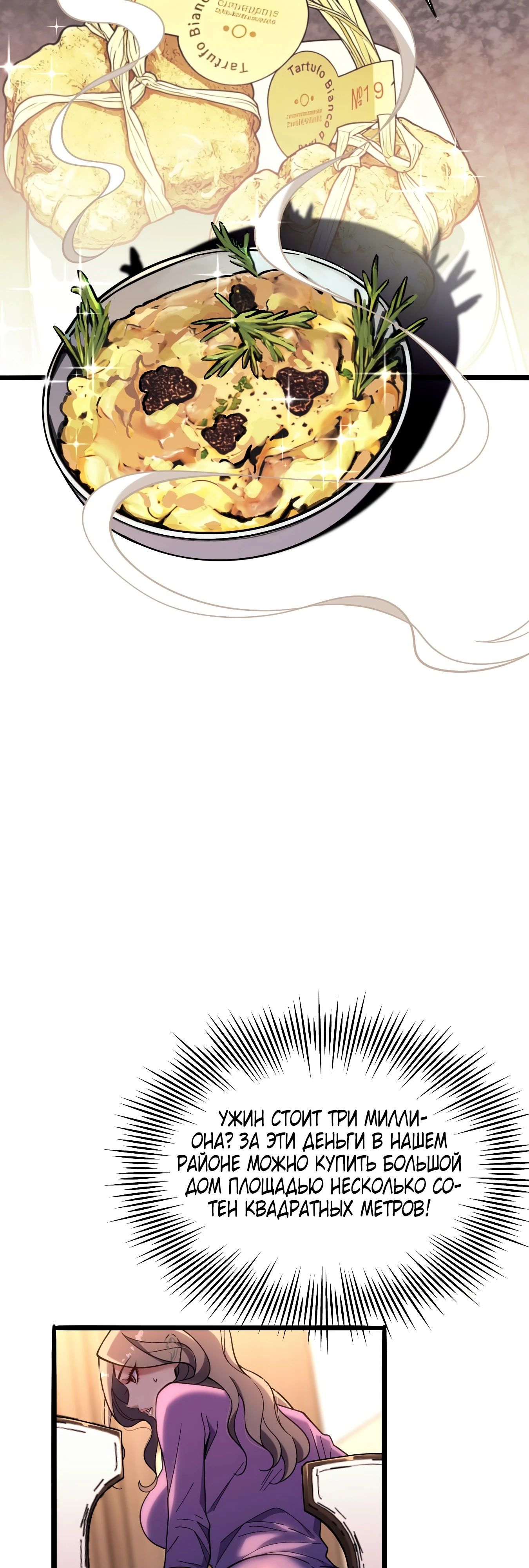 Манга Я же богач, быть ублюдком вполне логично, не так ли? - Глава 12 Страница 12