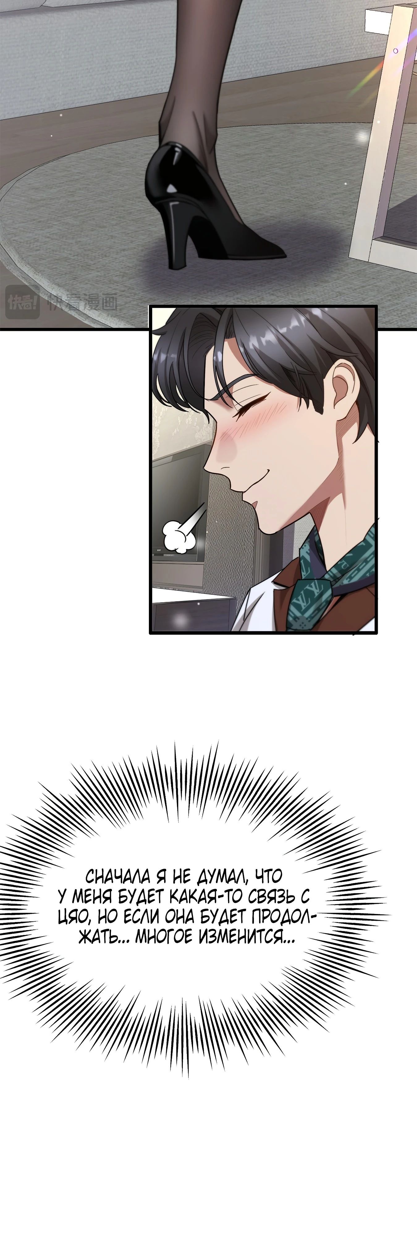 Манга Я же богач, быть ублюдком вполне логично, не так ли? - Глава 12 Страница 29