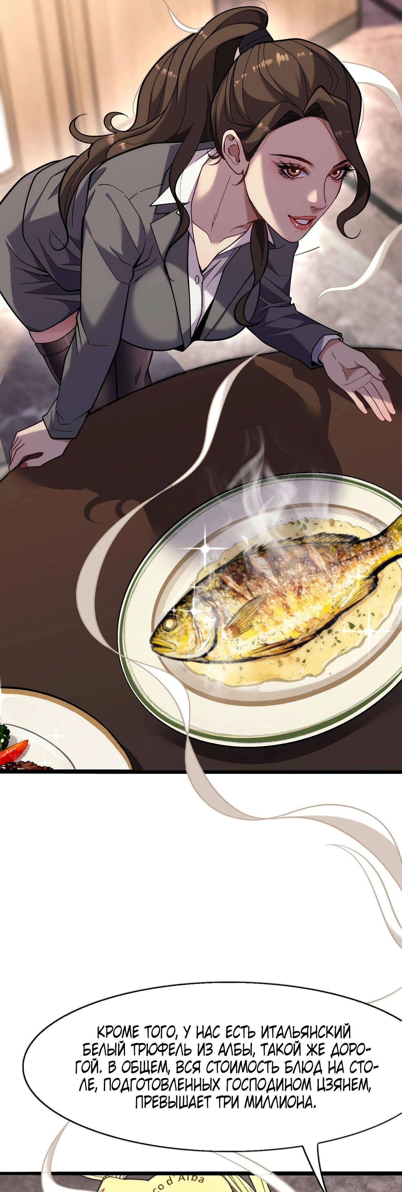 Манга Я же богач, быть ублюдком вполне логично, не так ли? - Глава 12 Страница 11