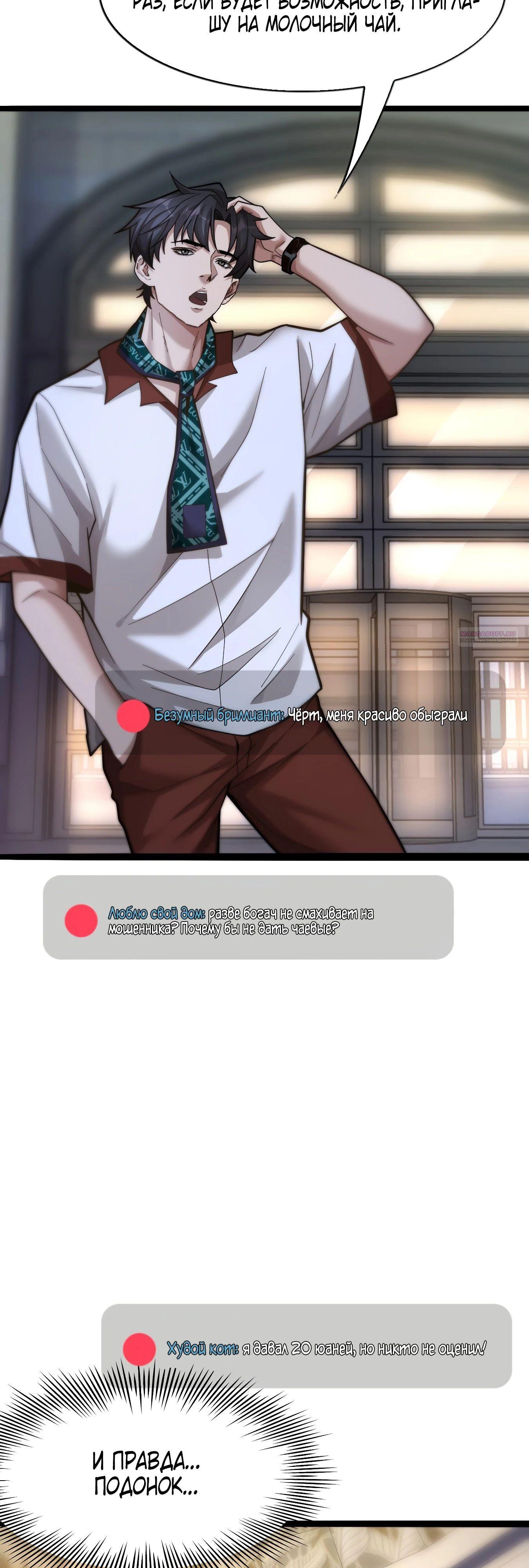 Манга Я же богач, быть ублюдком вполне логично, не так ли? - Глава 12 Страница 2