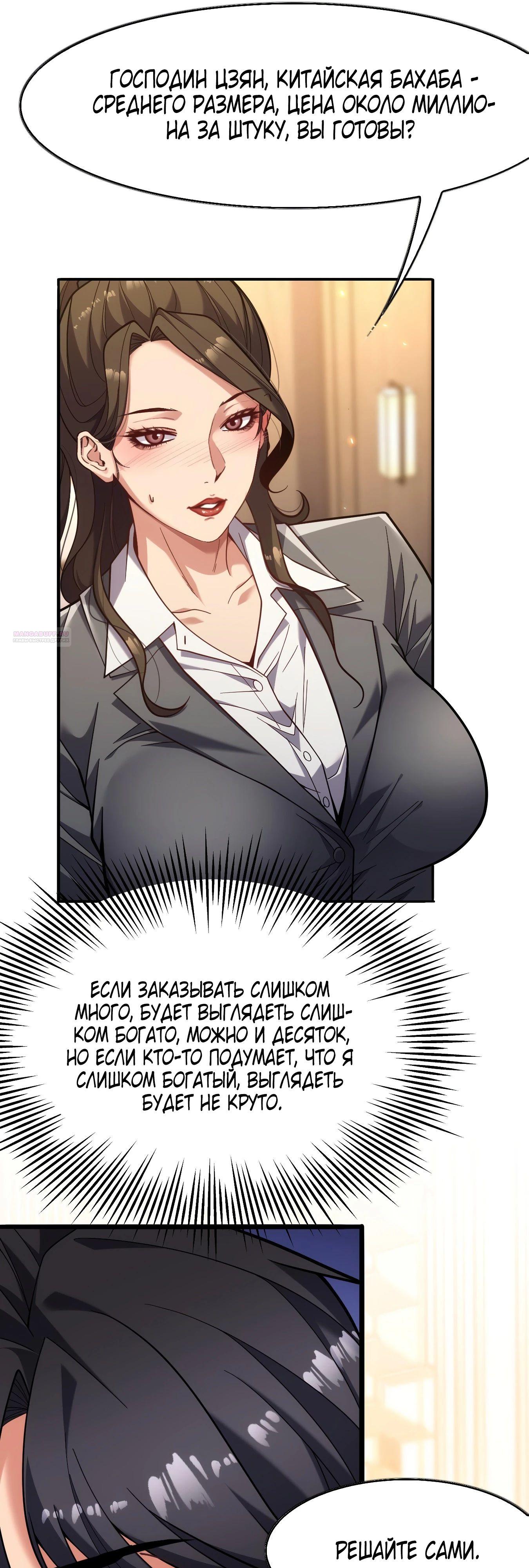 Манга Я же богач, быть ублюдком вполне логично, не так ли? - Глава 12 Страница 6