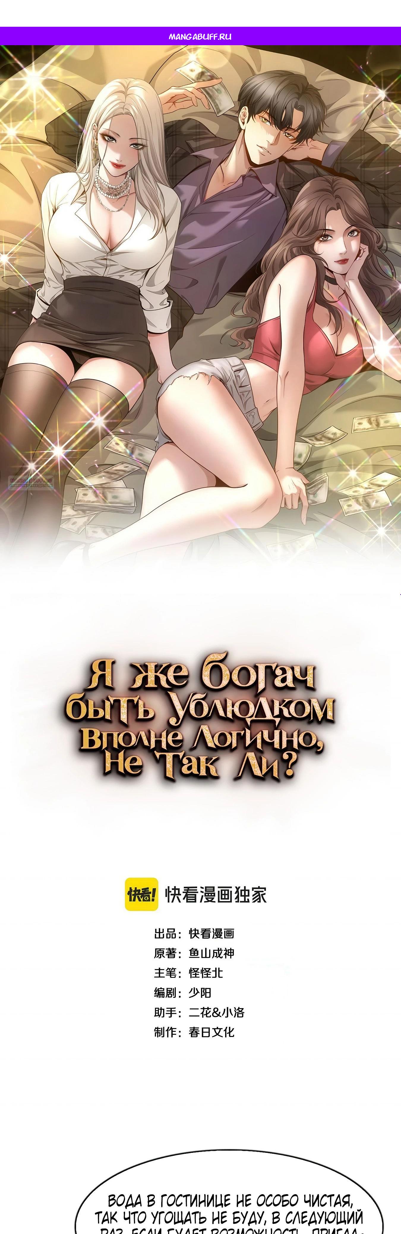 Манга Я же богач, быть ублюдком вполне логично, не так ли? - Глава 12 Страница 1