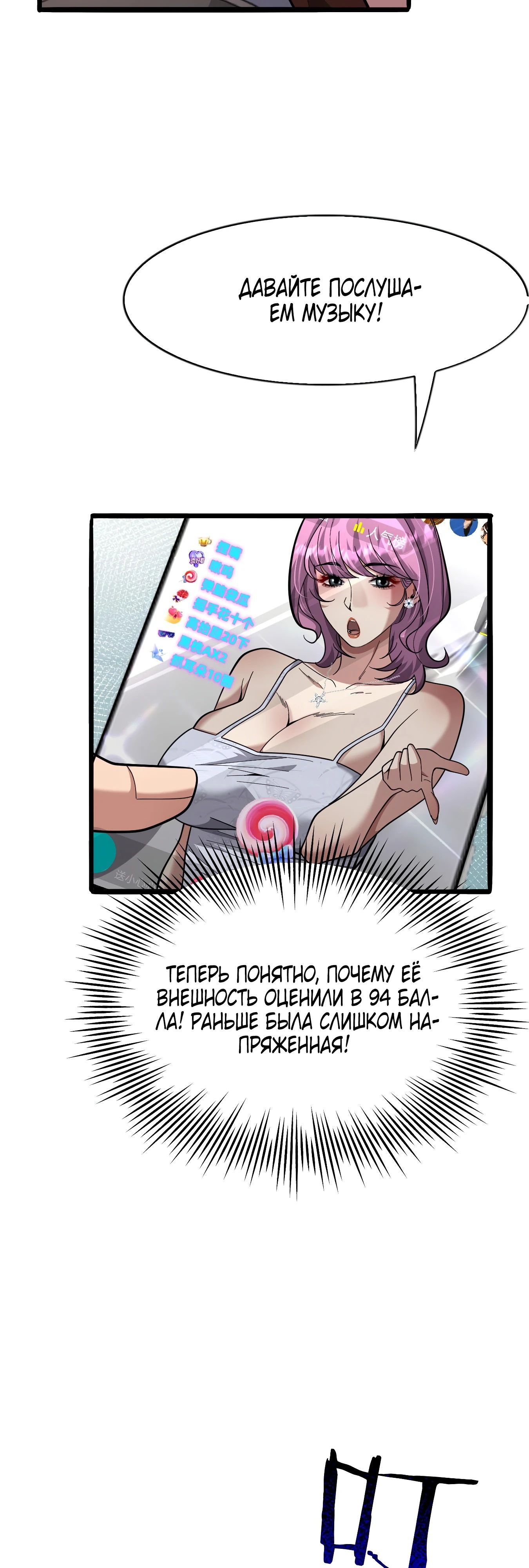 Манга Я же богач, быть ублюдком вполне логично, не так ли? - Глава 12 Страница 19