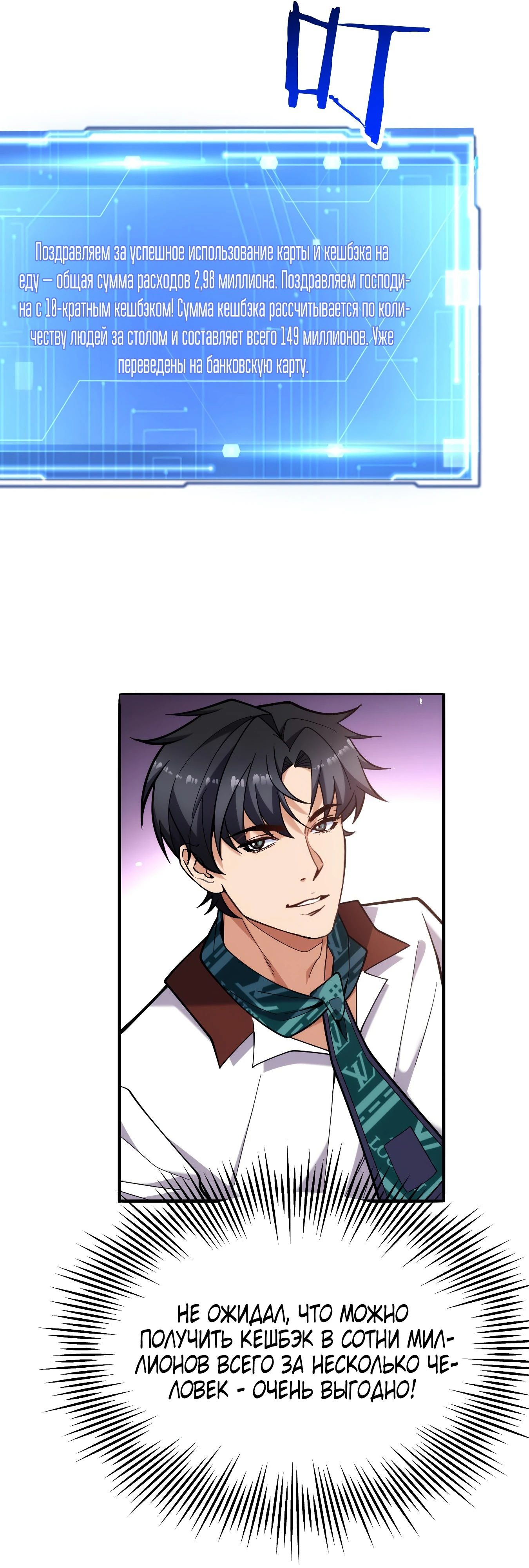 Манга Я же богач, быть ублюдком вполне логично, не так ли? - Глава 12 Страница 16