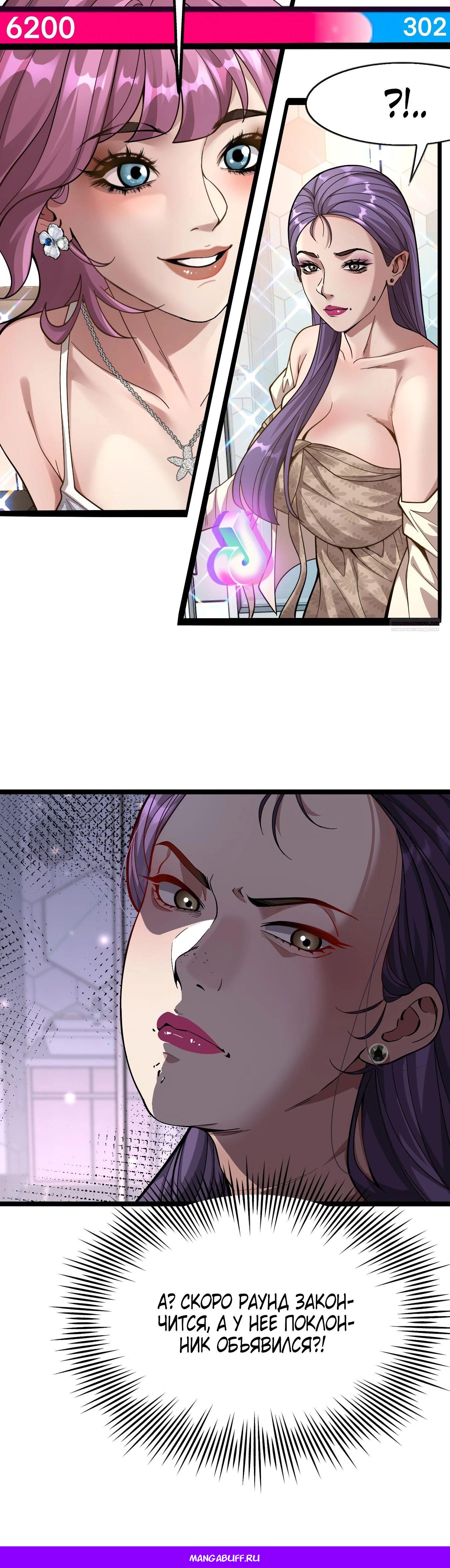 Манга Я же богач, быть ублюдком вполне логично, не так ли? - Глава 12 Страница 37