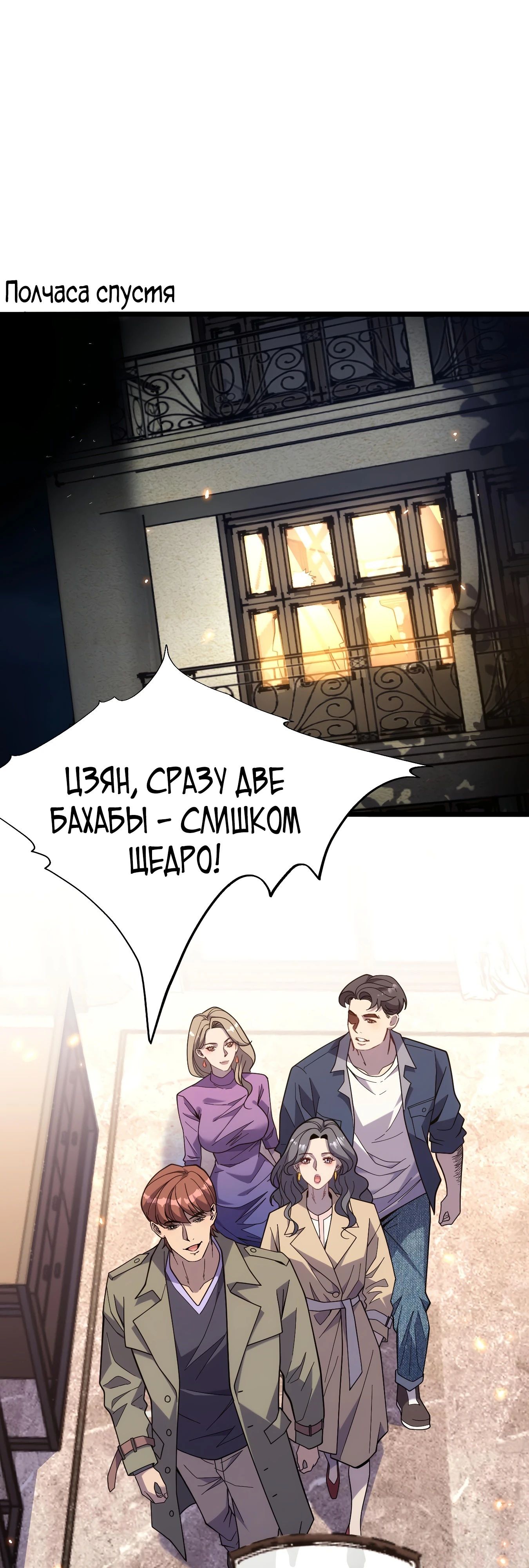 Манга Я же богач, быть ублюдком вполне логично, не так ли? - Глава 12 Страница 8