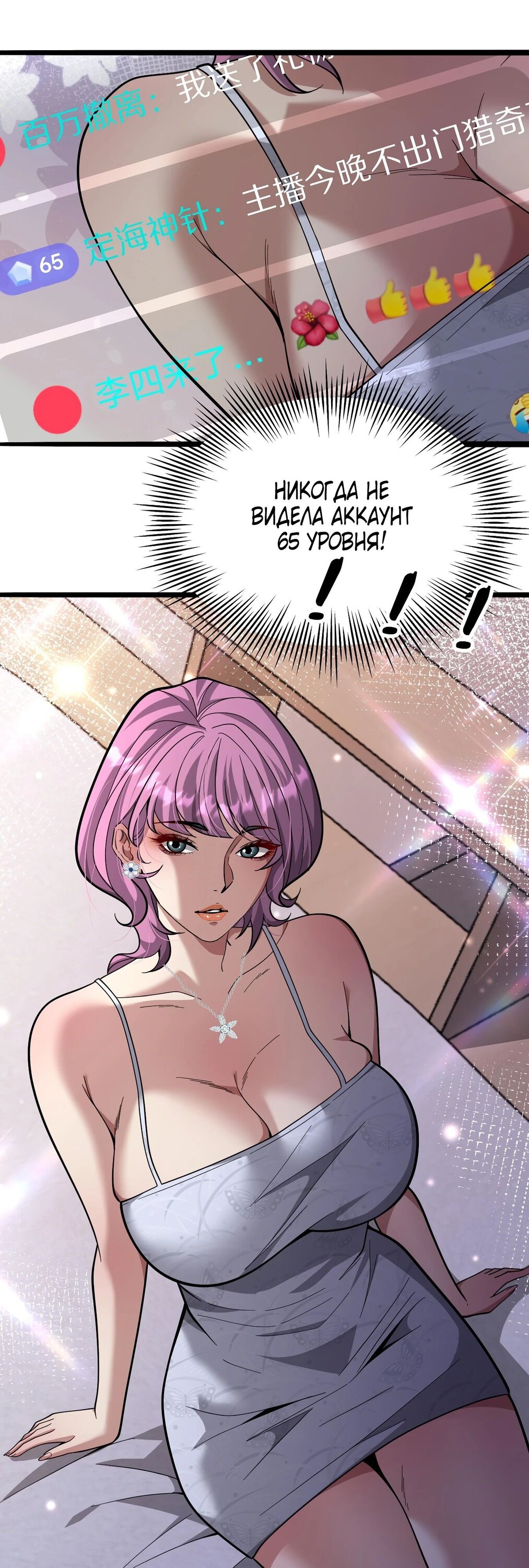 Манга Я же богач, быть ублюдком вполне логично, не так ли? - Глава 12 Страница 21