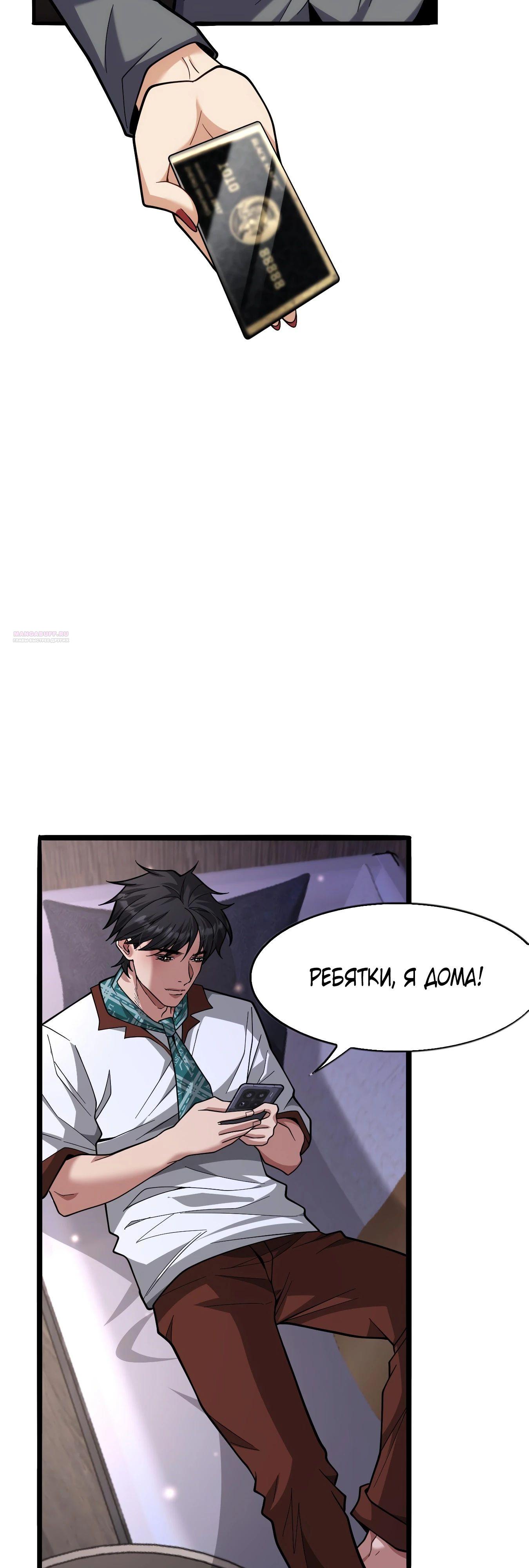 Манга Я же богач, быть ублюдком вполне логично, не так ли? - Глава 12 Страница 18