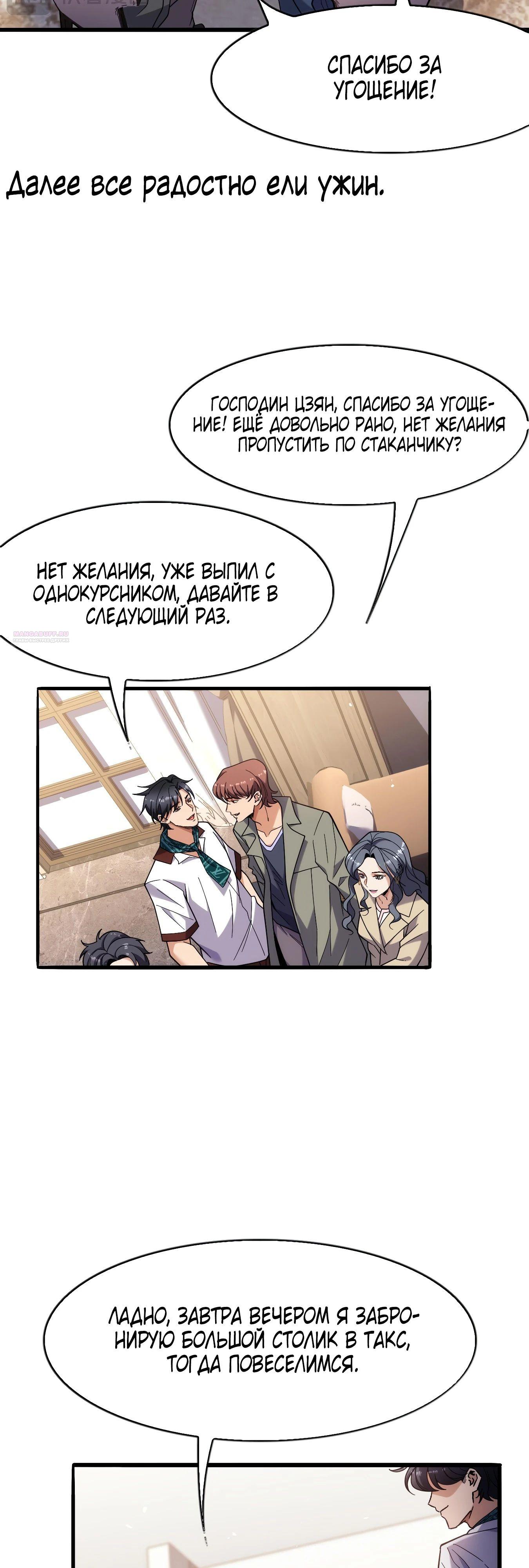 Манга Я же богач, быть ублюдком вполне логично, не так ли? - Глава 12 Страница 14