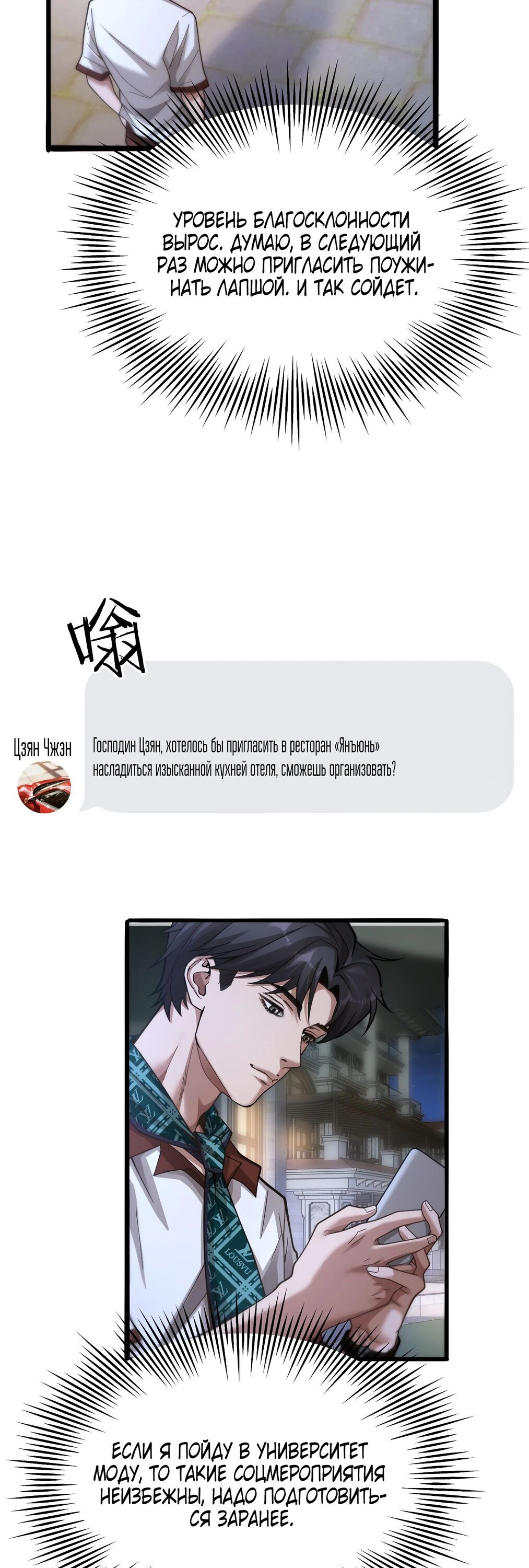 Манга Я же богач, быть ублюдком вполне логично, не так ли? - Глава 12 Страница 4