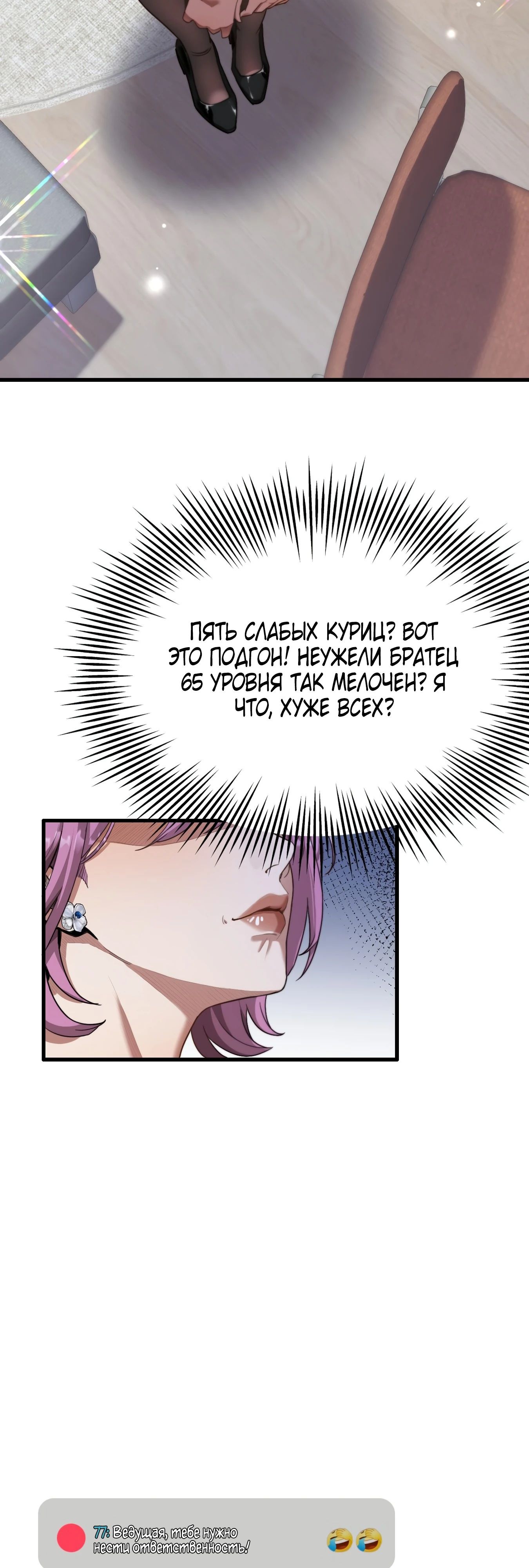 Манга Я же богач, быть ублюдком вполне логично, не так ли? - Глава 12 Страница 33