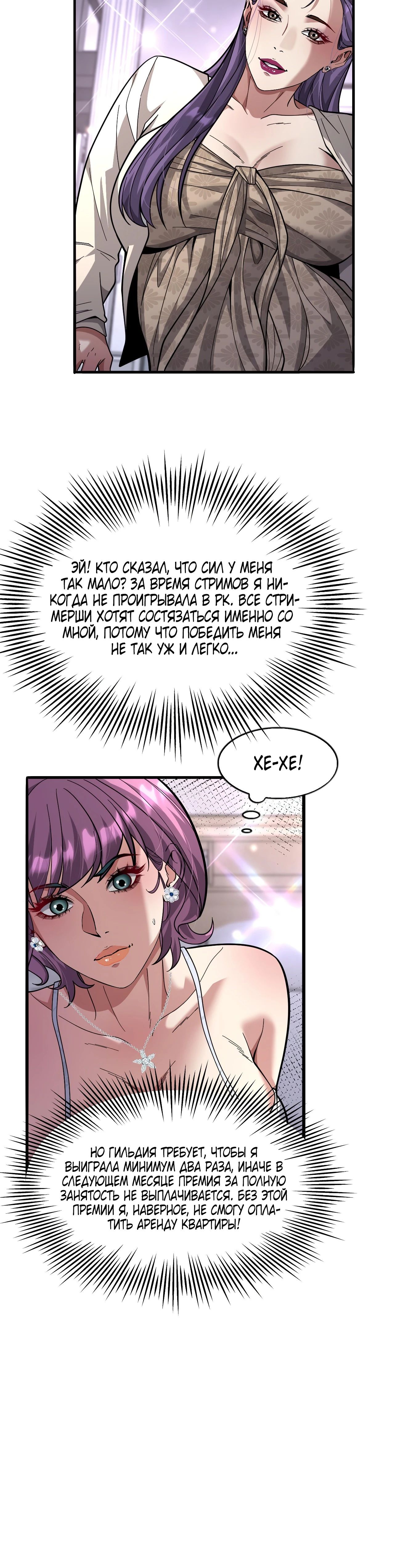 Манга Я же богач, быть ублюдком вполне логично, не так ли? - Глава 12 Страница 25