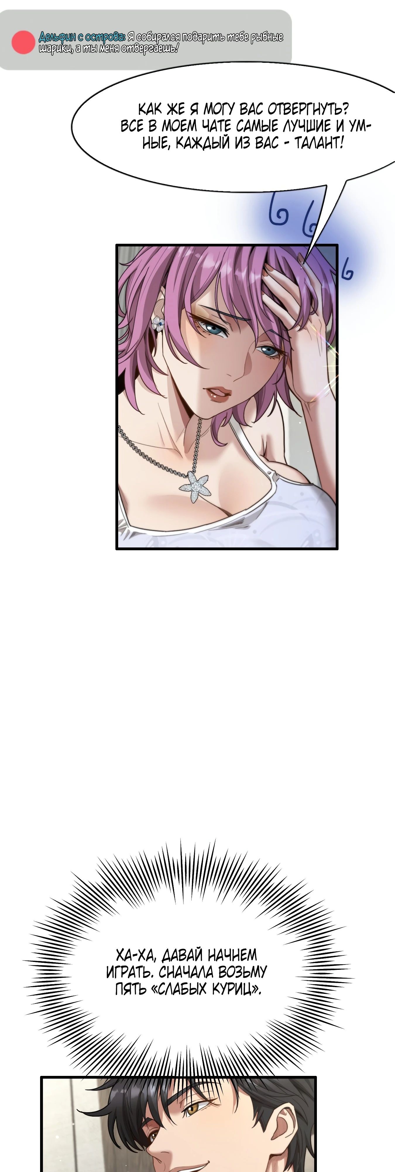 Манга Я же богач, быть ублюдком вполне логично, не так ли? - Глава 12 Страница 31