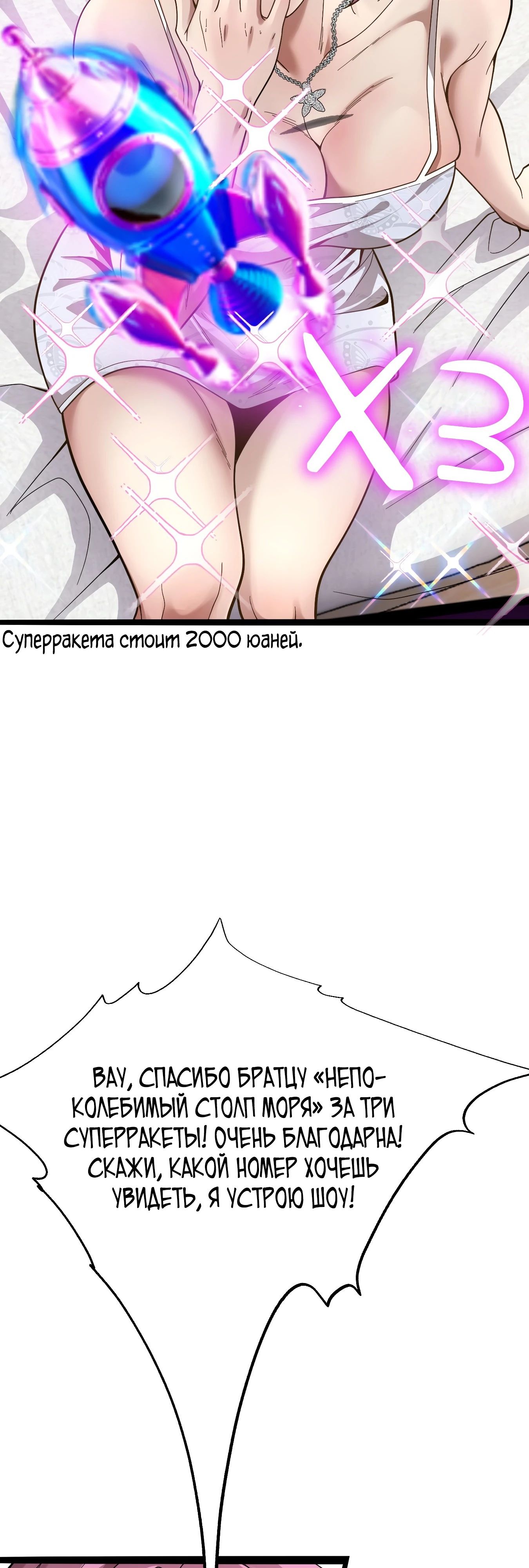 Манга Я же богач, быть ублюдком вполне логично, не так ли? - Глава 12 Страница 36