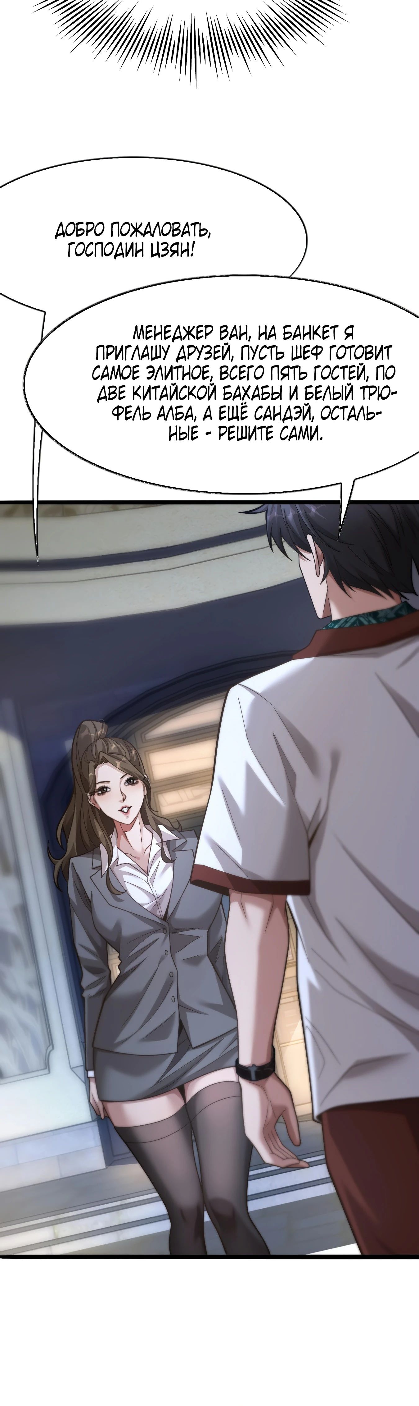 Манга Я же богач, быть ублюдком вполне логично, не так ли? - Глава 12 Страница 5