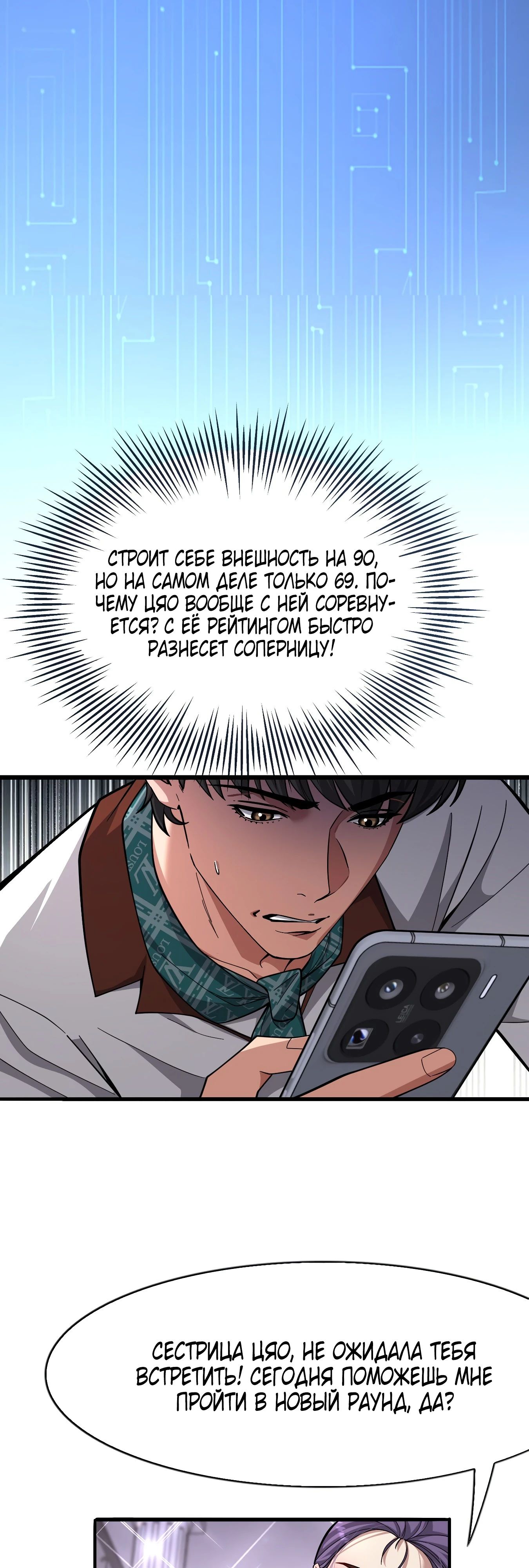 Манга Я же богач, быть ублюдком вполне логично, не так ли? - Глава 12 Страница 24