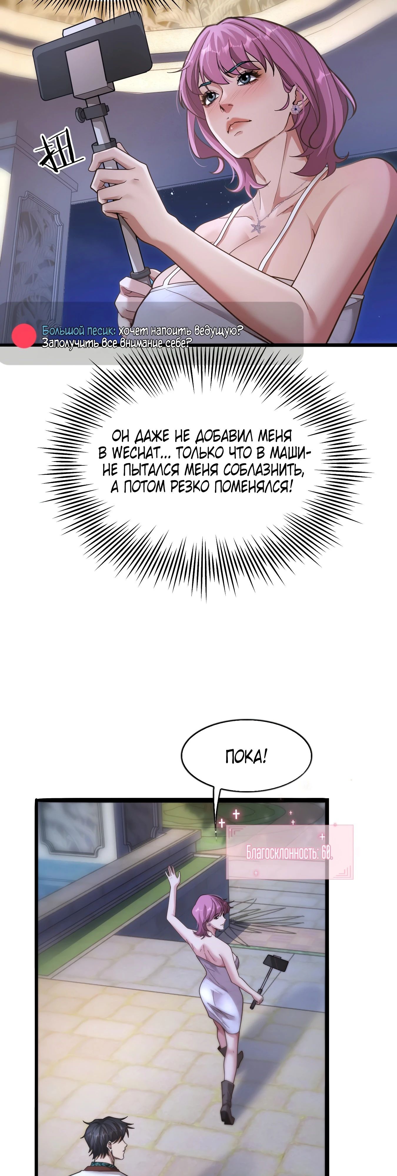 Манга Я же богач, быть ублюдком вполне логично, не так ли? - Глава 12 Страница 3