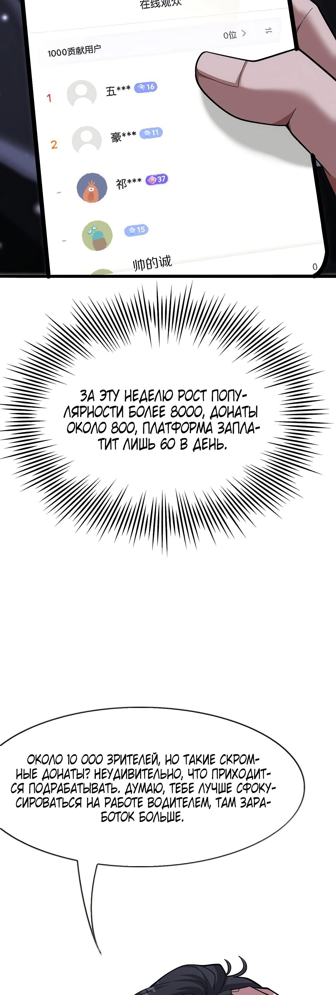 Манга Я же богач, быть ублюдком вполне логично, не так ли? - Глава 11 Страница 29