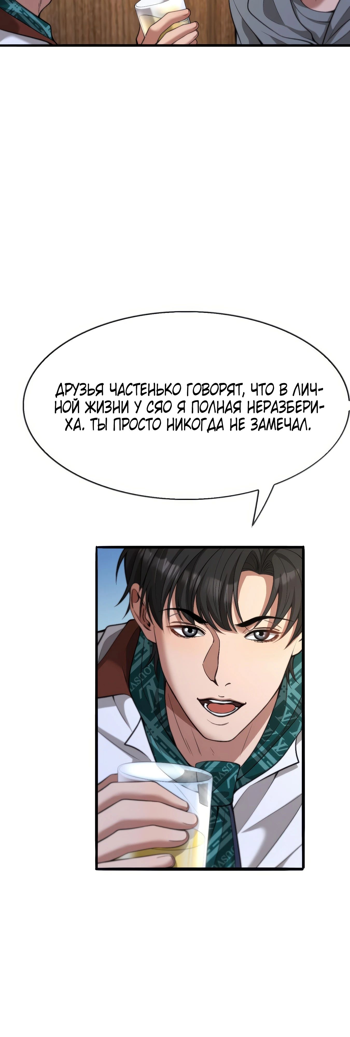 Манга Я же богач, быть ублюдком вполне логично, не так ли? - Глава 11 Страница 8