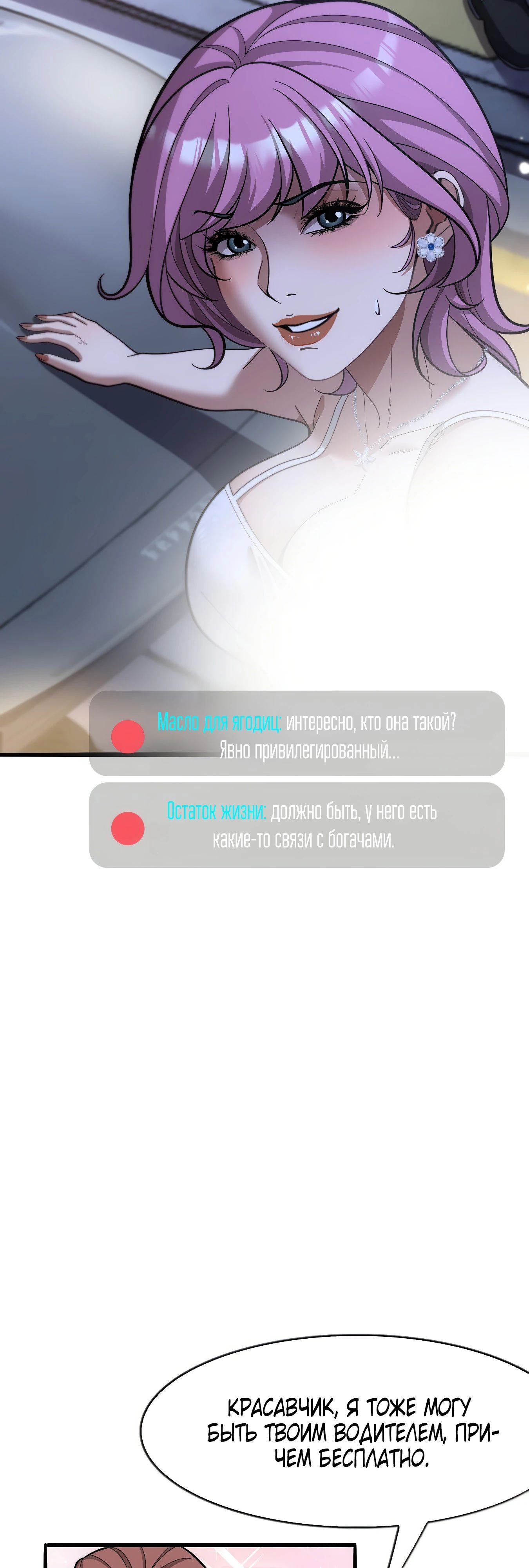 Манга Я же богач, быть ублюдком вполне логично, не так ли? - Глава 11 Страница 21