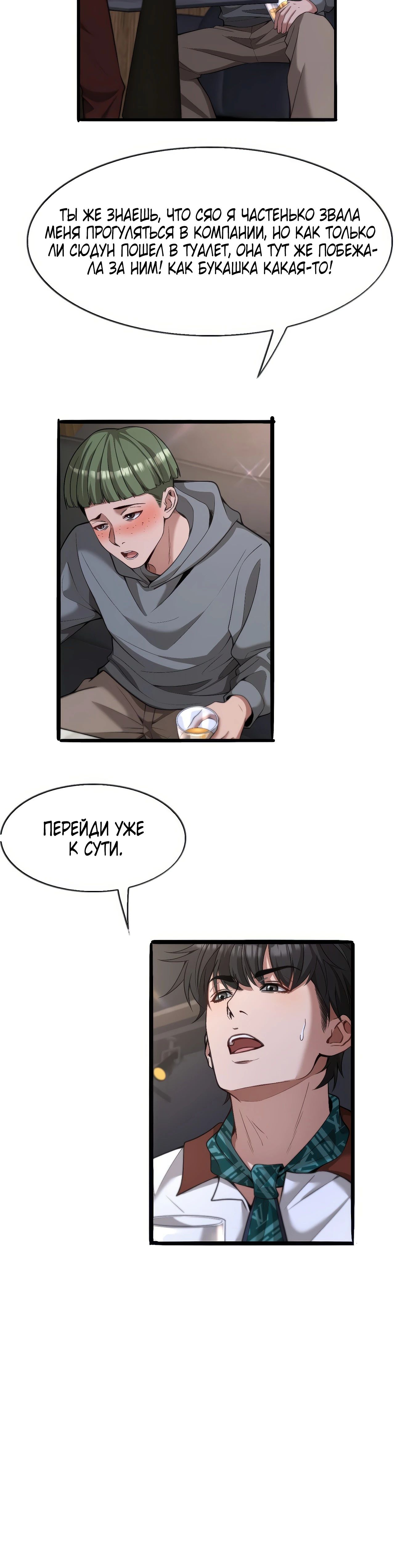 Манга Я же богач, быть ублюдком вполне логично, не так ли? - Глава 11 Страница 5