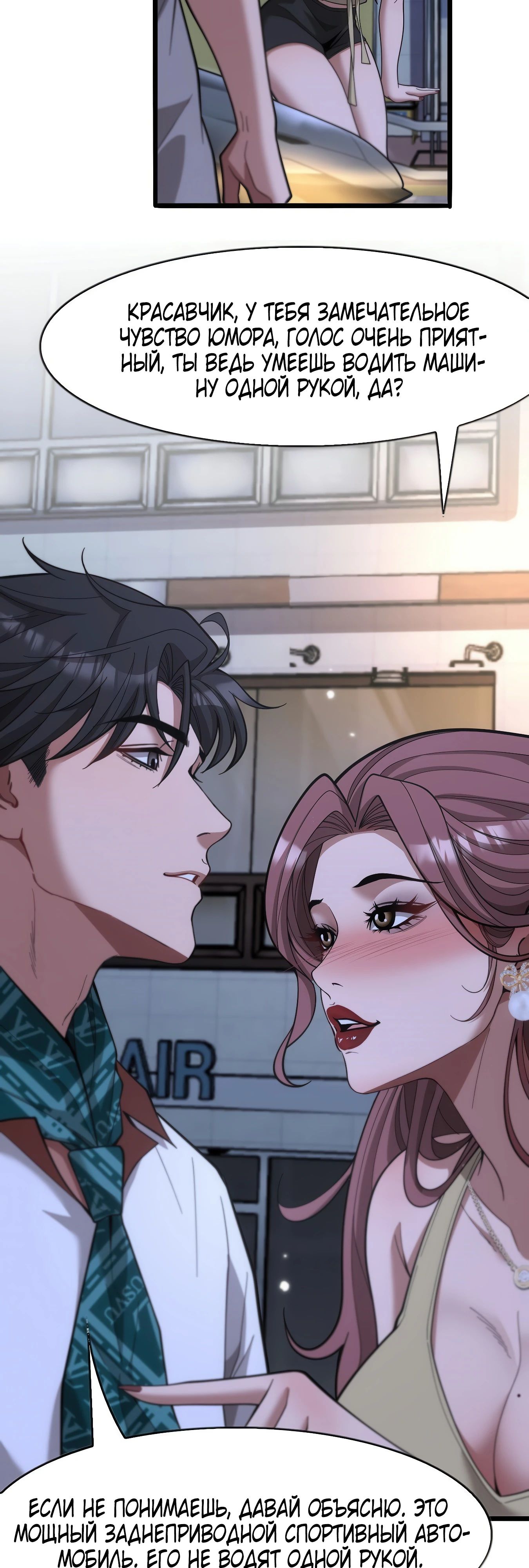 Манга Я же богач, быть ублюдком вполне логично, не так ли? - Глава 11 Страница 13