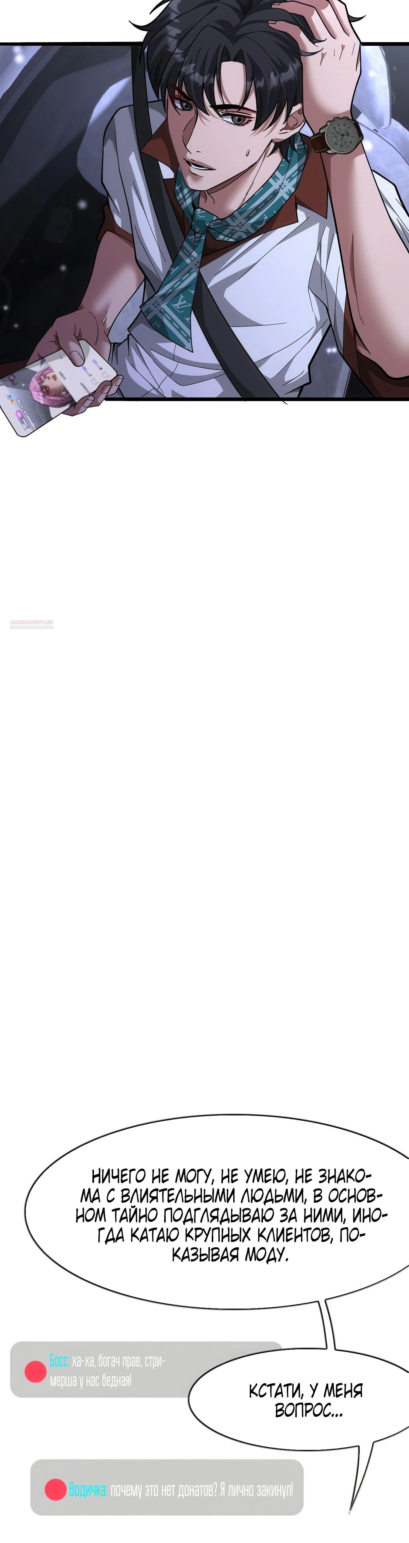 Манга Я же богач, быть ублюдком вполне логично, не так ли? - Глава 11 Страница 30