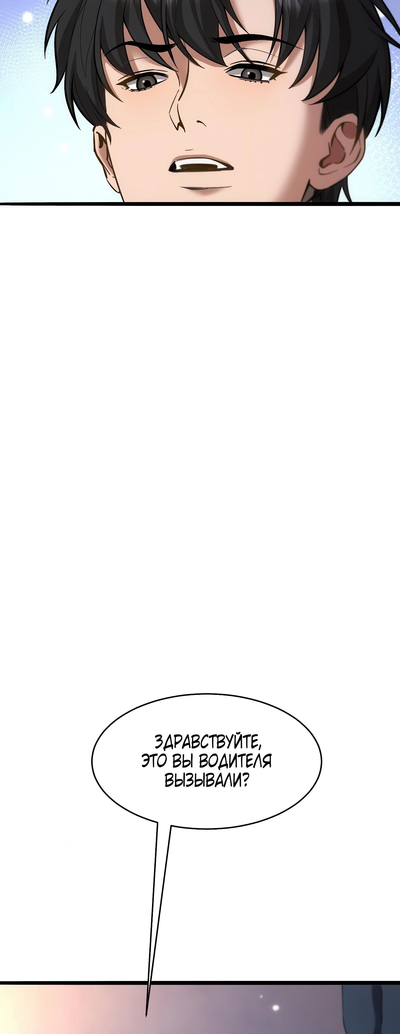 Манга Я же богач, быть ублюдком вполне логично, не так ли? - Глава 11 Страница 15