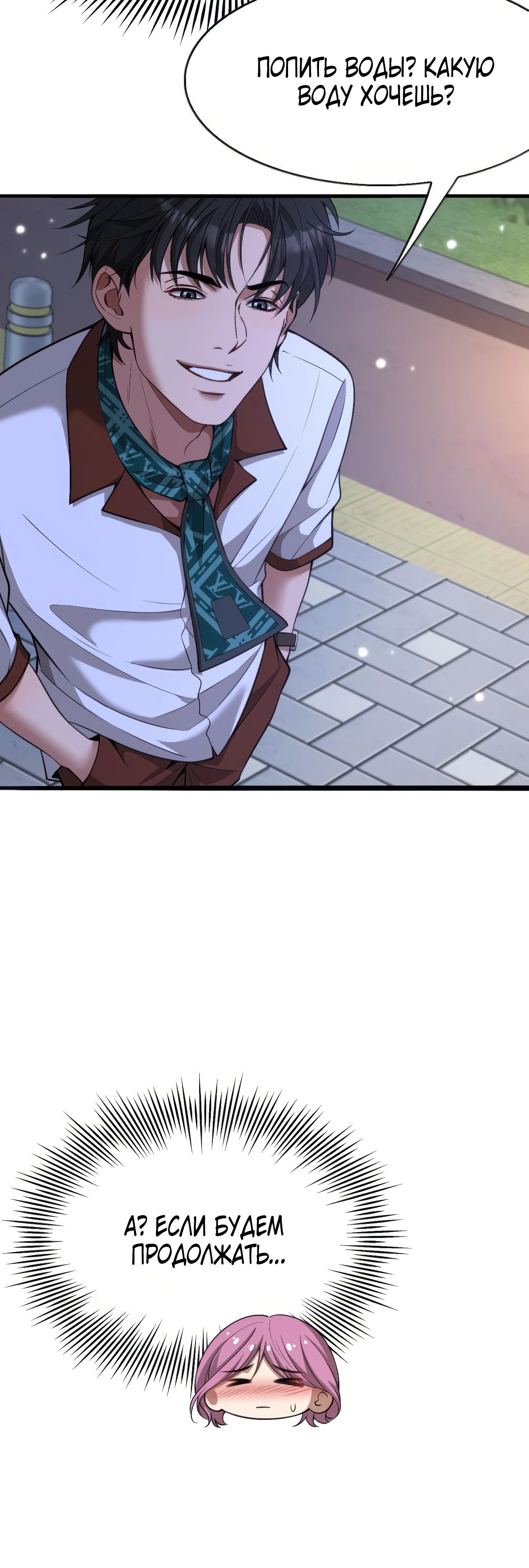 Манга Я же богач, быть ублюдком вполне логично, не так ли? - Глава 11 Страница 39