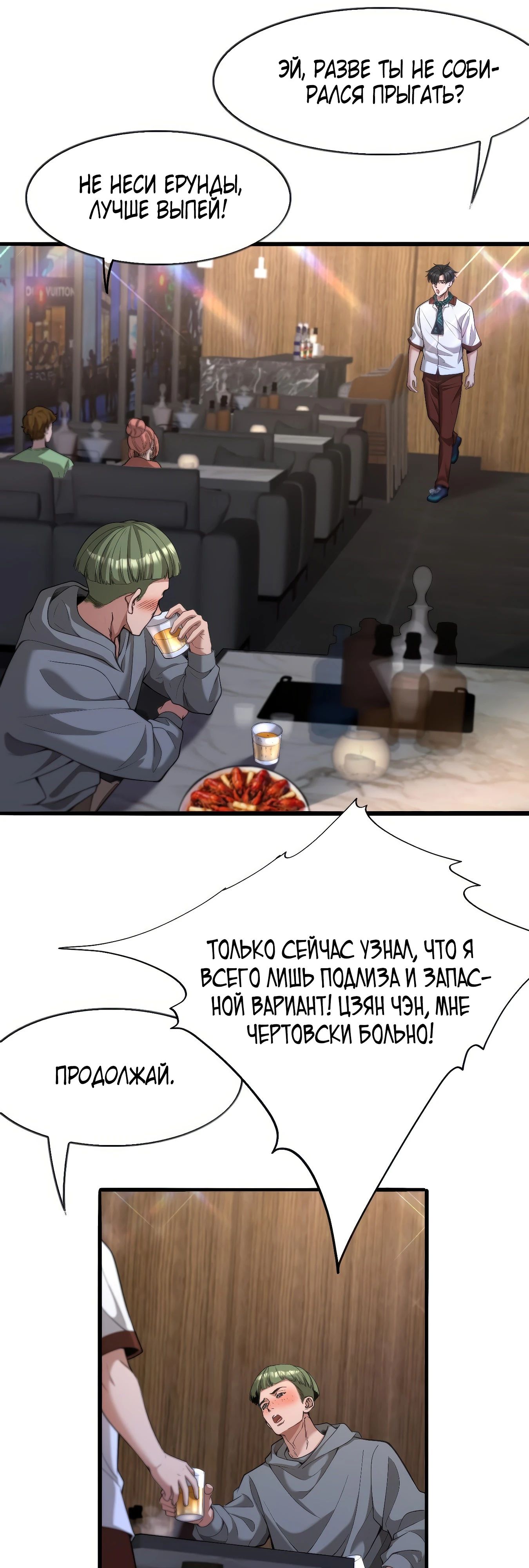Манга Я же богач, быть ублюдком вполне логично, не так ли? - Глава 11 Страница 4