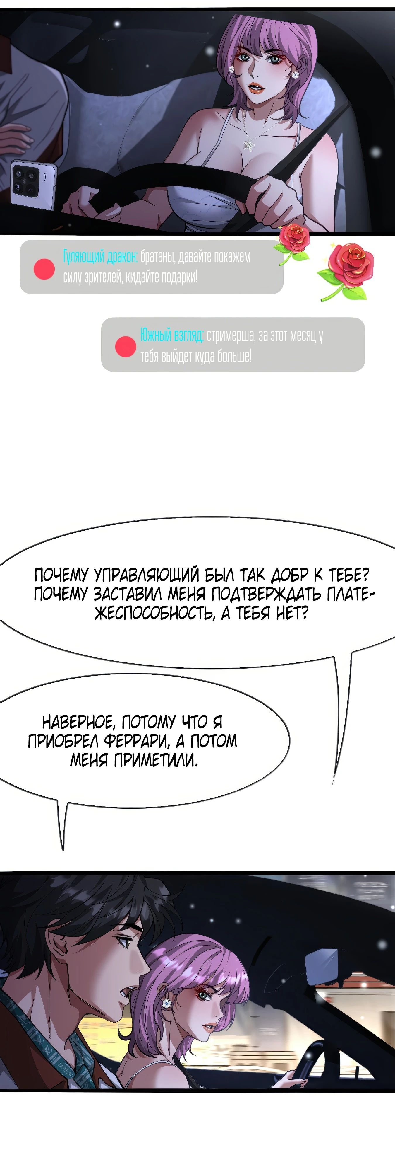 Манга Я же богач, быть ублюдком вполне логично, не так ли? - Глава 11 Страница 31