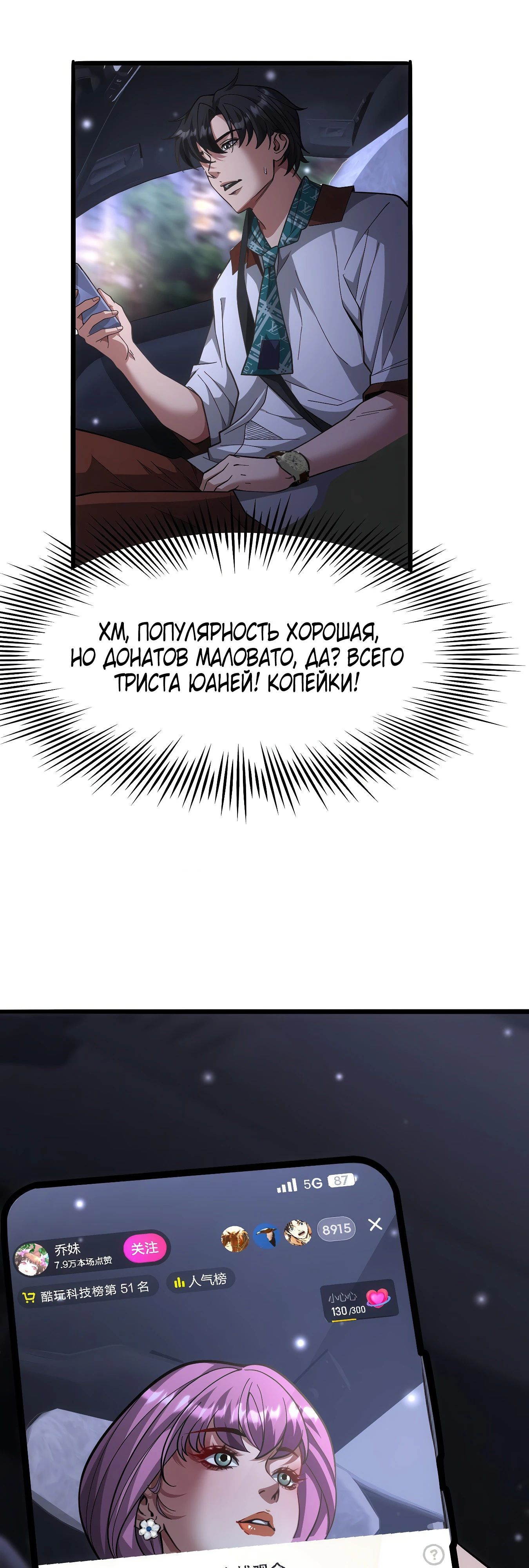 Манга Я же богач, быть ублюдком вполне логично, не так ли? - Глава 11 Страница 28