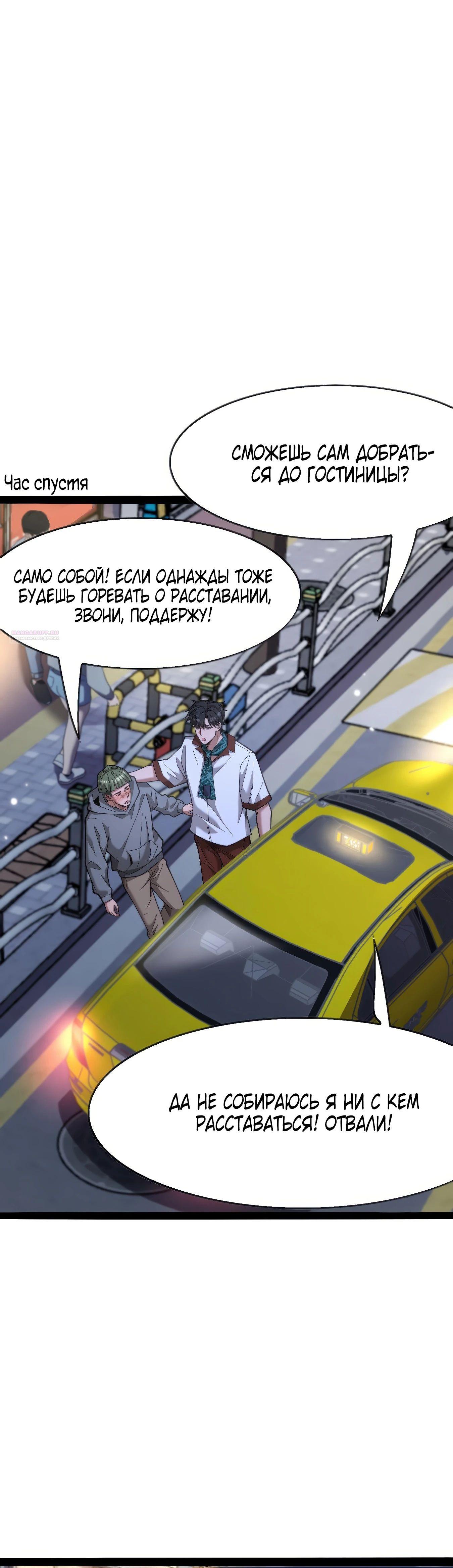 Манга Я же богач, быть ублюдком вполне логично, не так ли? - Глава 11 Страница 10