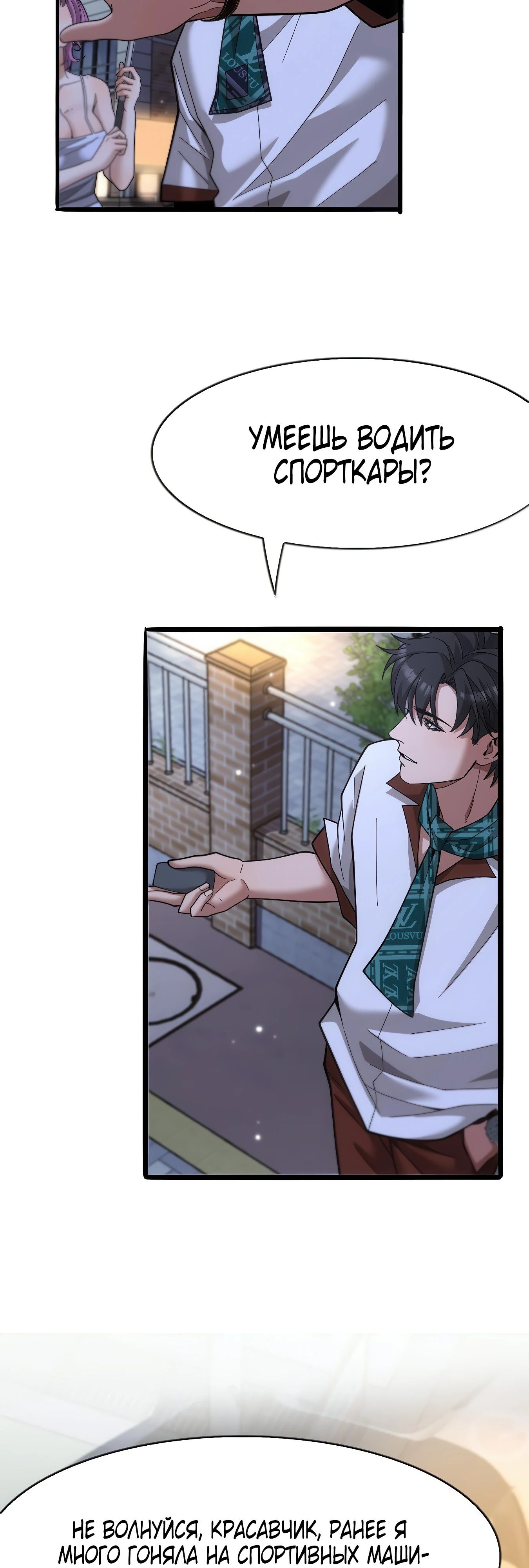 Манга Я же богач, быть ублюдком вполне логично, не так ли? - Глава 11 Страница 23