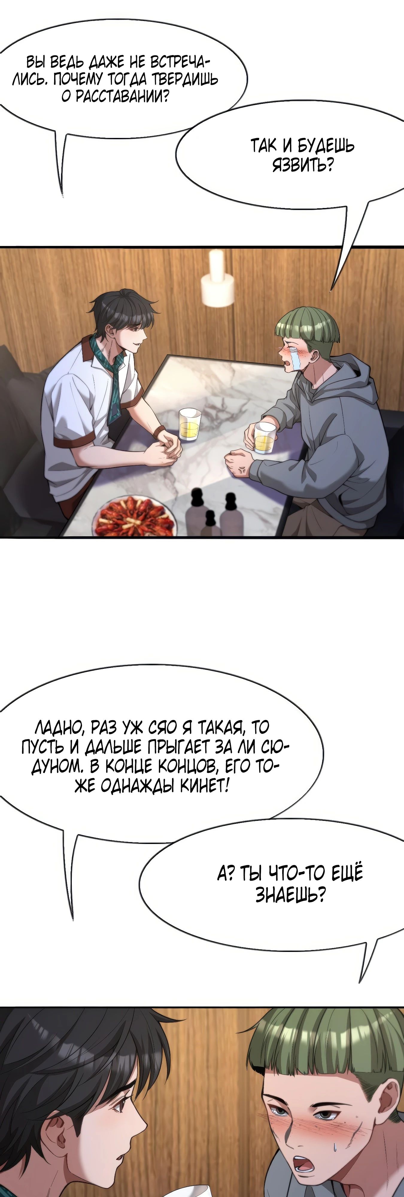 Манга Я же богач, быть ублюдком вполне логично, не так ли? - Глава 11 Страница 7