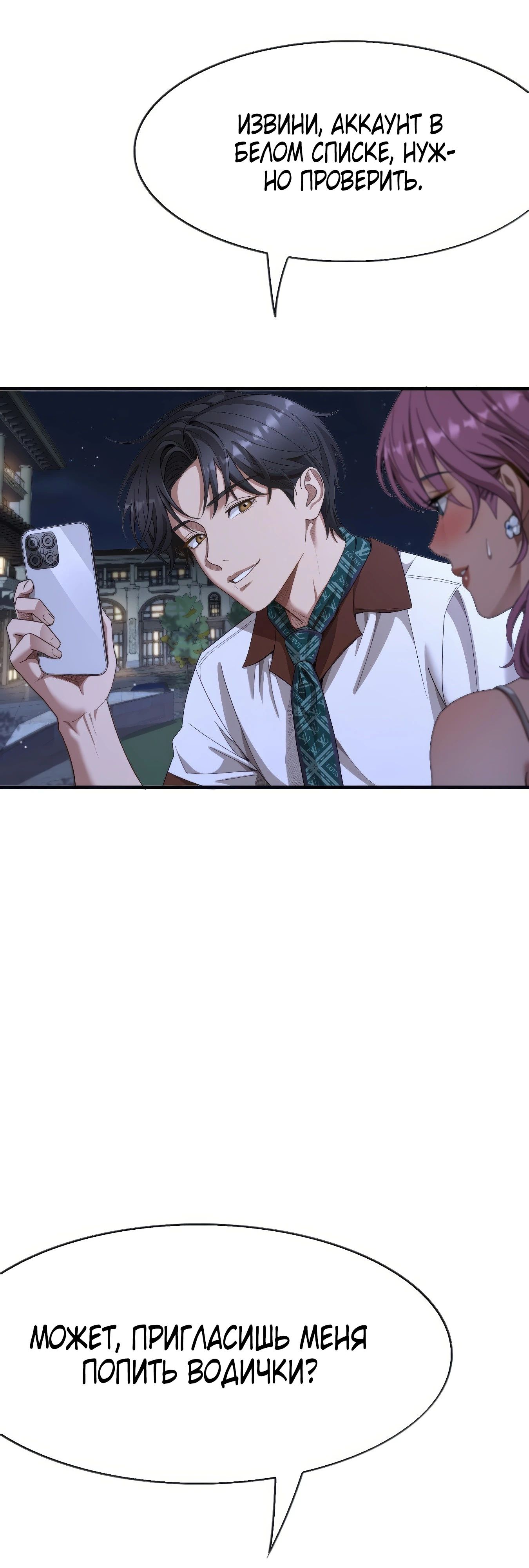 Манга Я же богач, быть ублюдком вполне логично, не так ли? - Глава 11 Страница 37