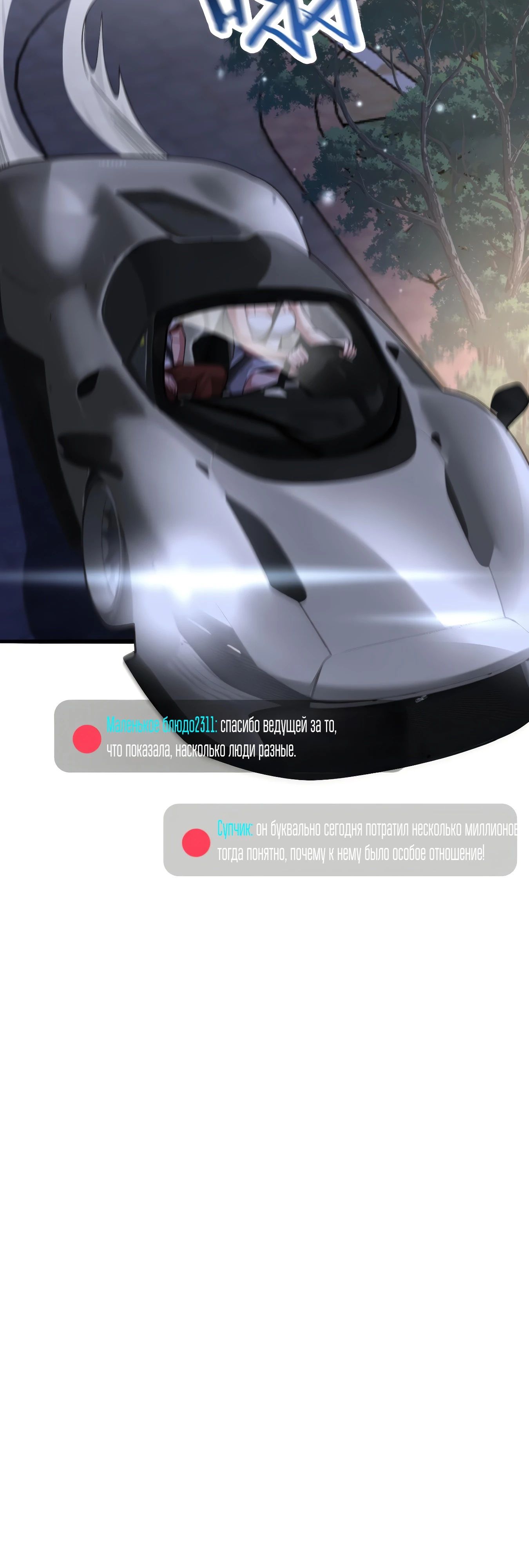 Манга Я же богач, быть ублюдком вполне логично, не так ли? - Глава 11 Страница 33