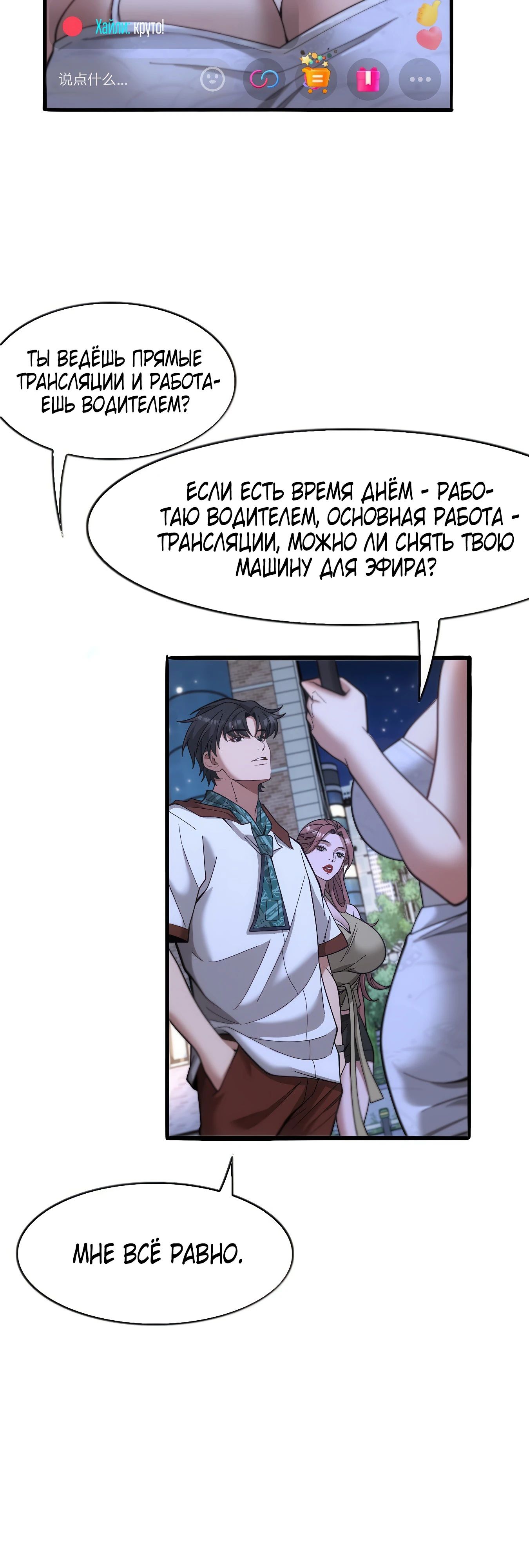 Манга Я же богач, быть ублюдком вполне логично, не так ли? - Глава 11 Страница 19