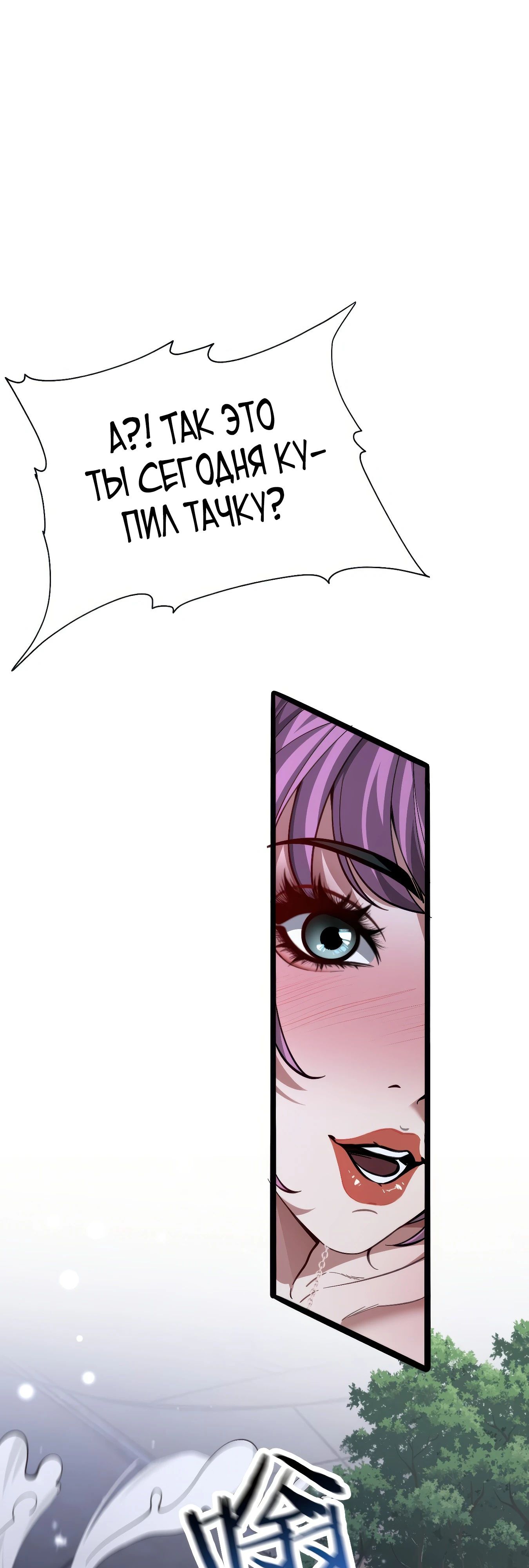 Манга Я же богач, быть ублюдком вполне логично, не так ли? - Глава 11 Страница 32