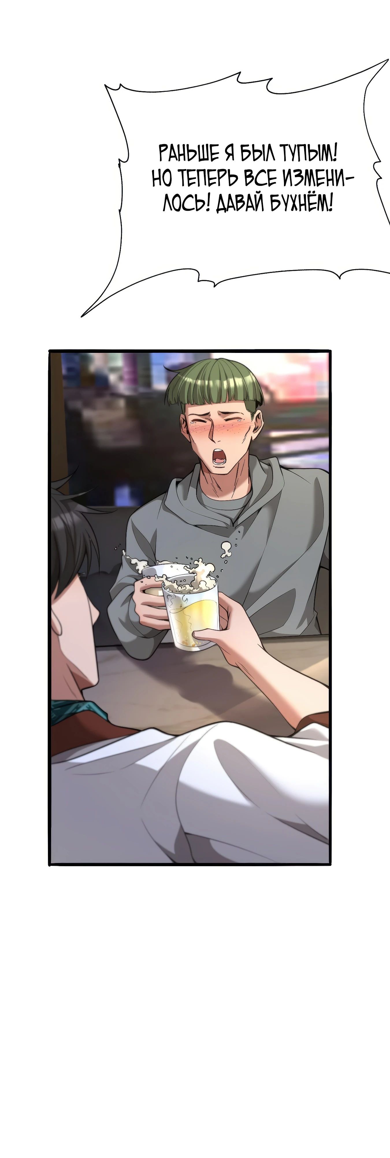 Манга Я же богач, быть ублюдком вполне логично, не так ли? - Глава 11 Страница 9