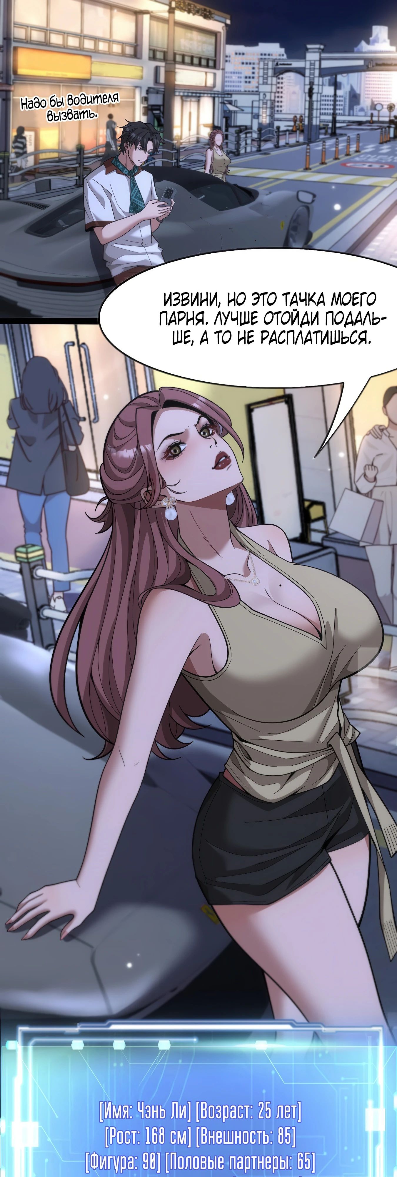 Манга Я же богач, быть ублюдком вполне логично, не так ли? - Глава 11 Страница 11