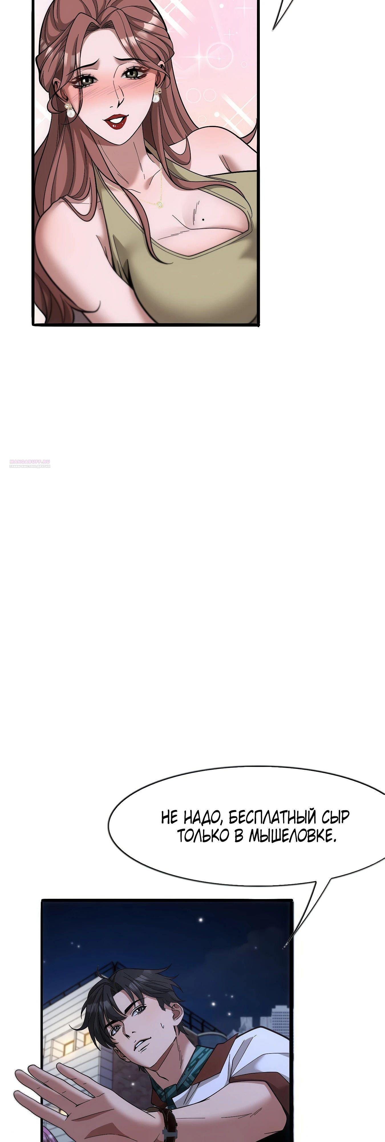 Манга Я же богач, быть ублюдком вполне логично, не так ли? - Глава 11 Страница 22