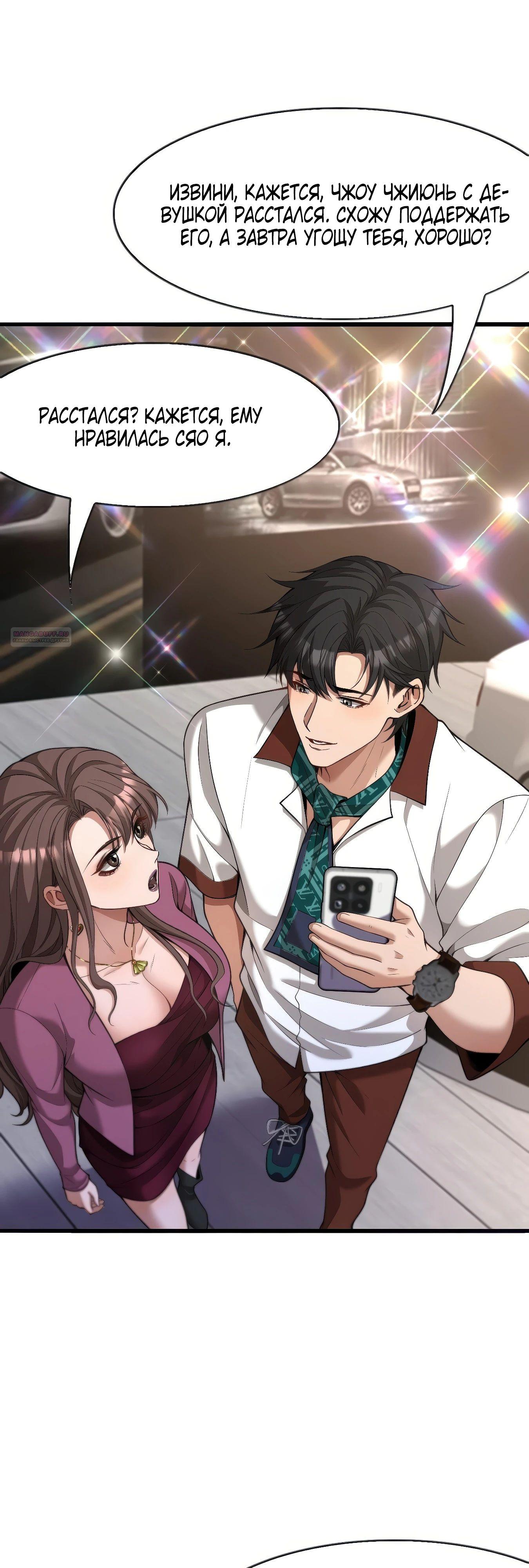 Манга Я же богач, быть ублюдком вполне логично, не так ли? - Глава 11 Страница 2