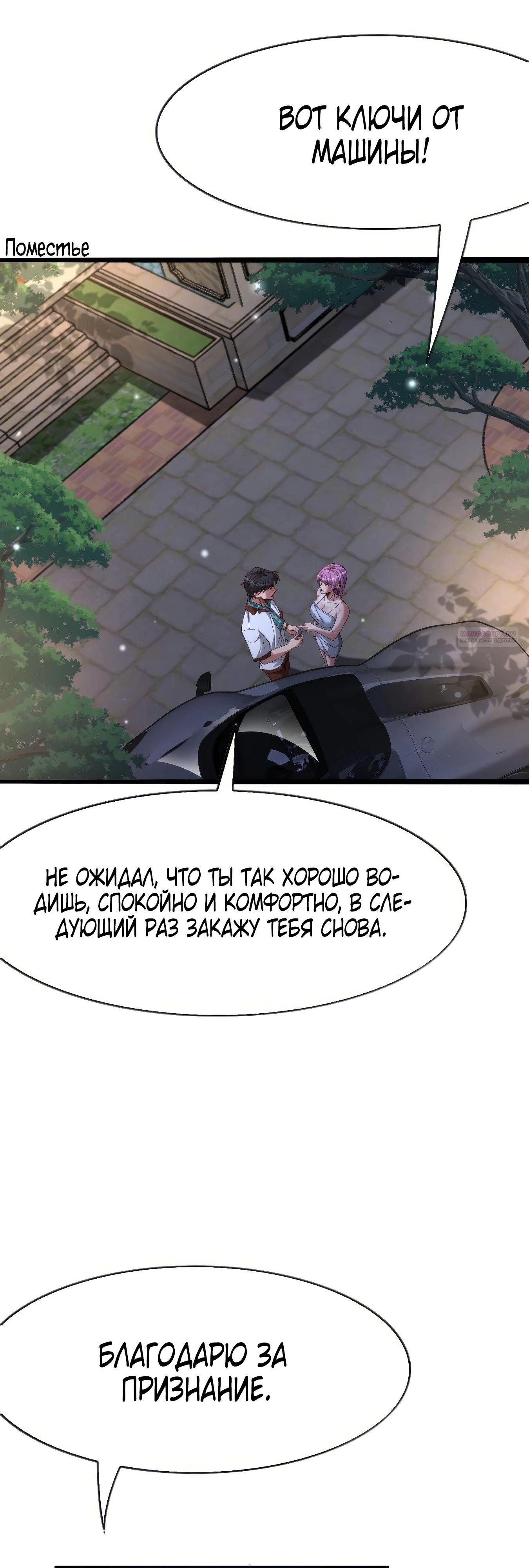 Манга Я же богач, быть ублюдком вполне логично, не так ли? - Глава 11 Страница 34