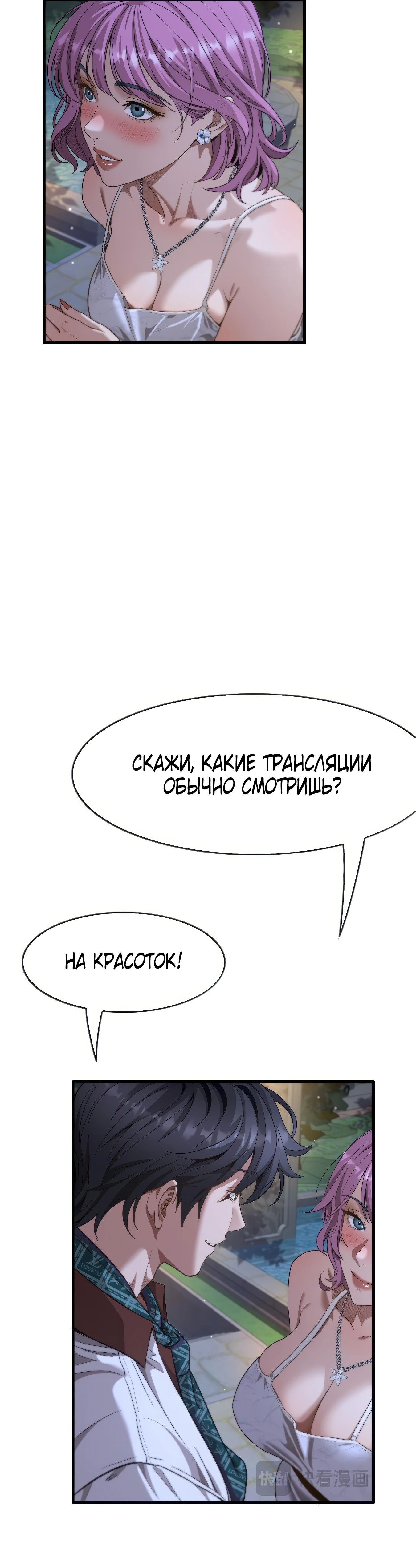 Манга Я же богач, быть ублюдком вполне логично, не так ли? - Глава 11 Страница 35