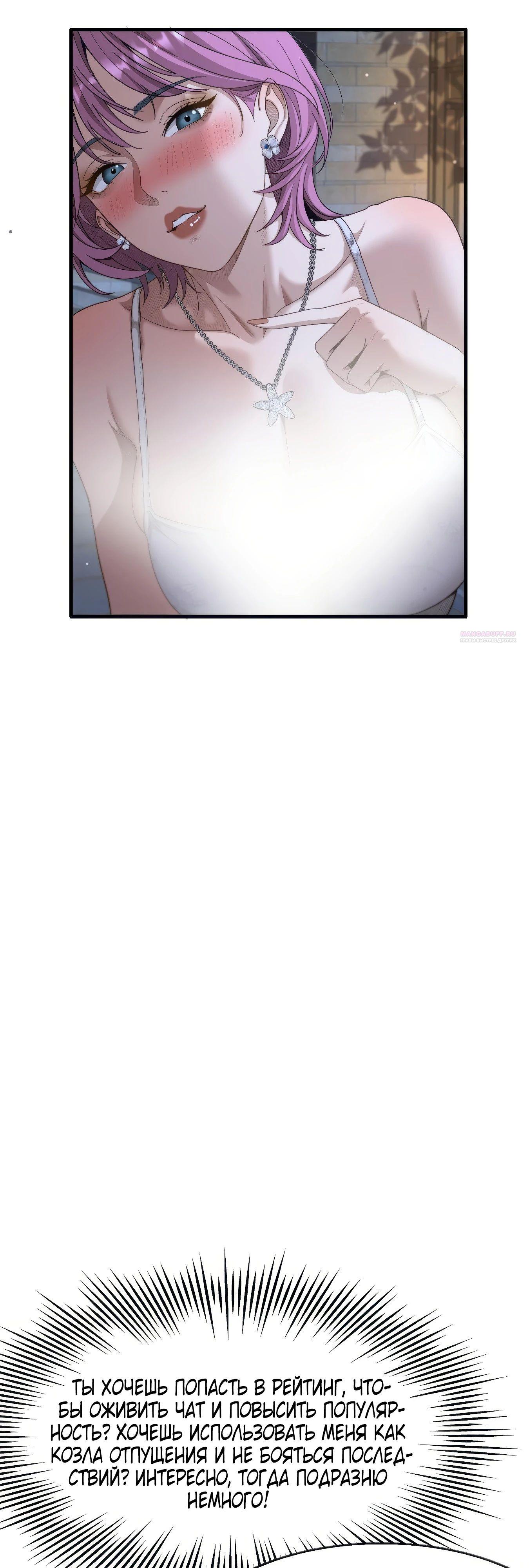 Манга Я же богач, быть ублюдком вполне логично, не так ли? - Глава 11 Страница 38